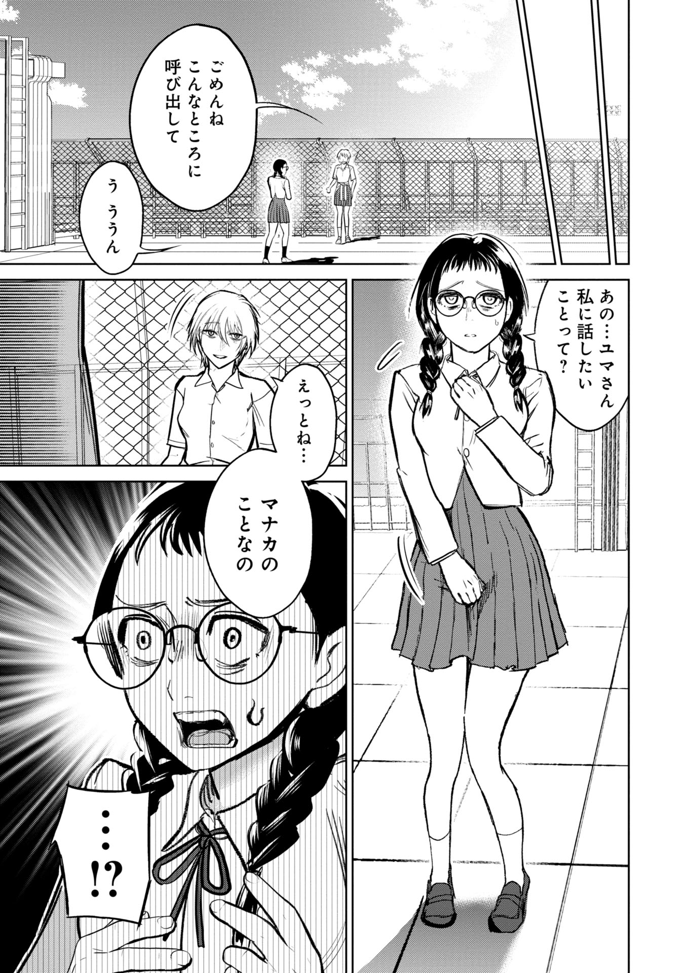 学級裁判デスゲーム 第7話 - Page 9