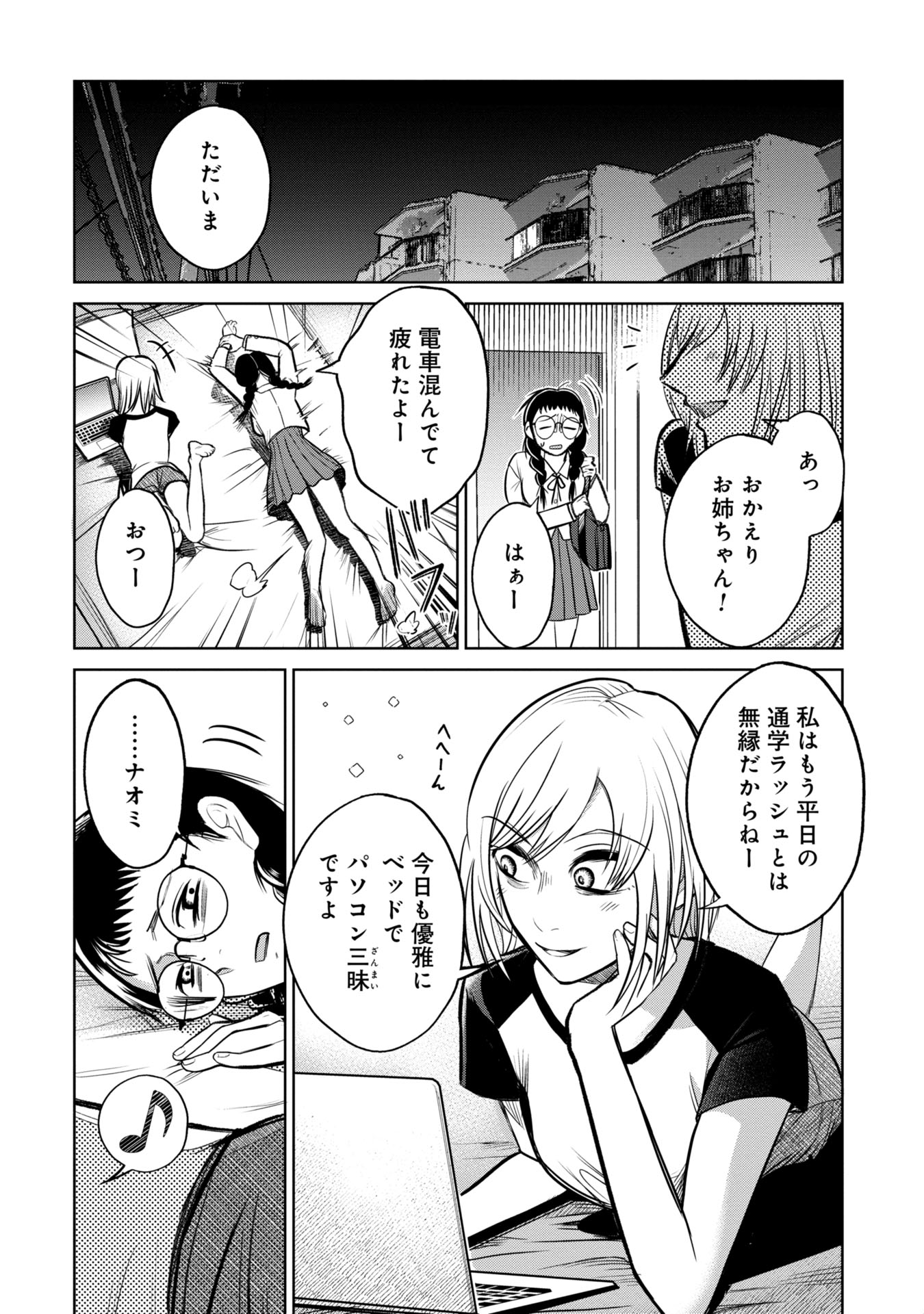 学級裁判デスゲーム 第8話 - Page 6