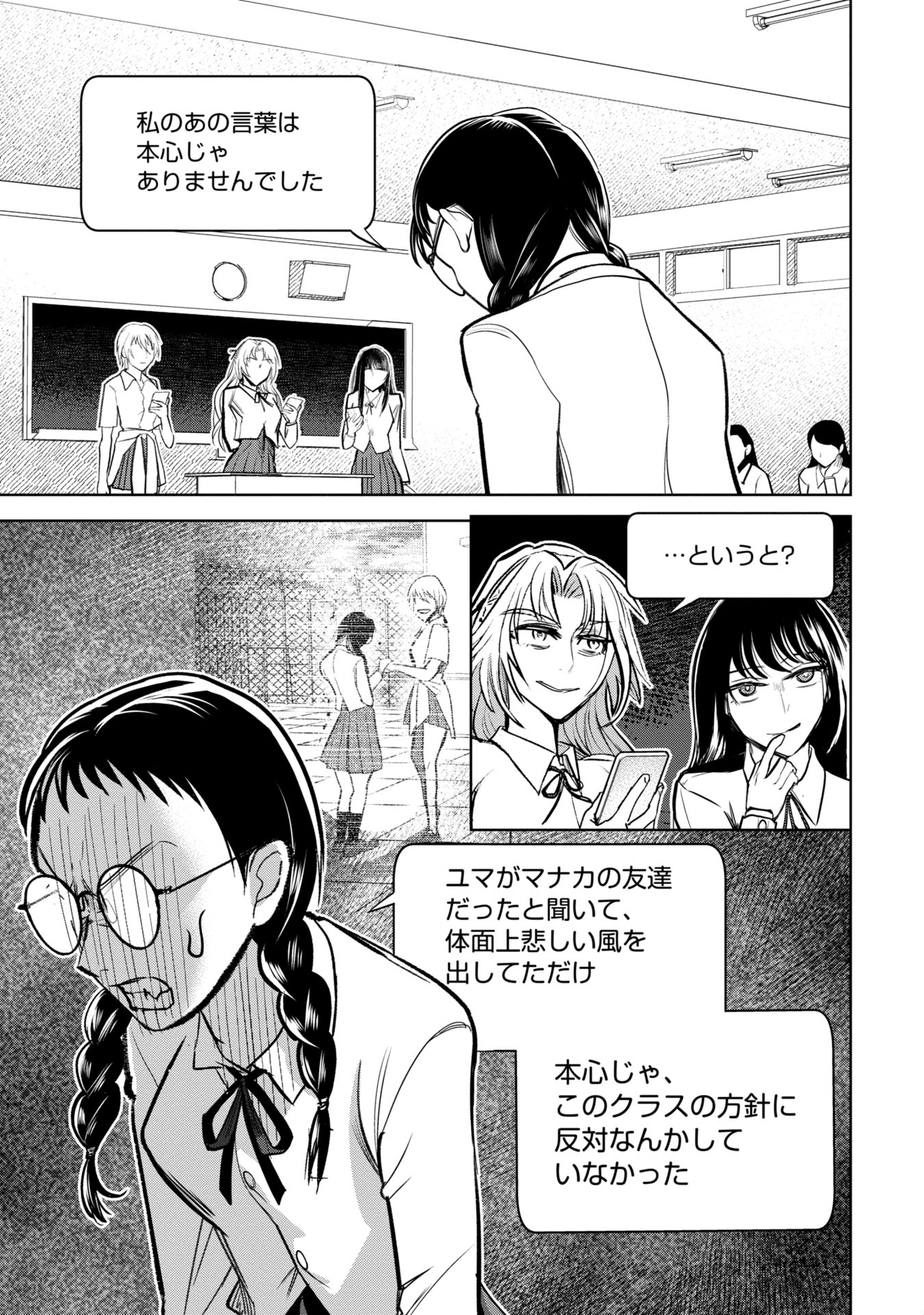 学級裁判デスゲーム 第9話 - Page 15