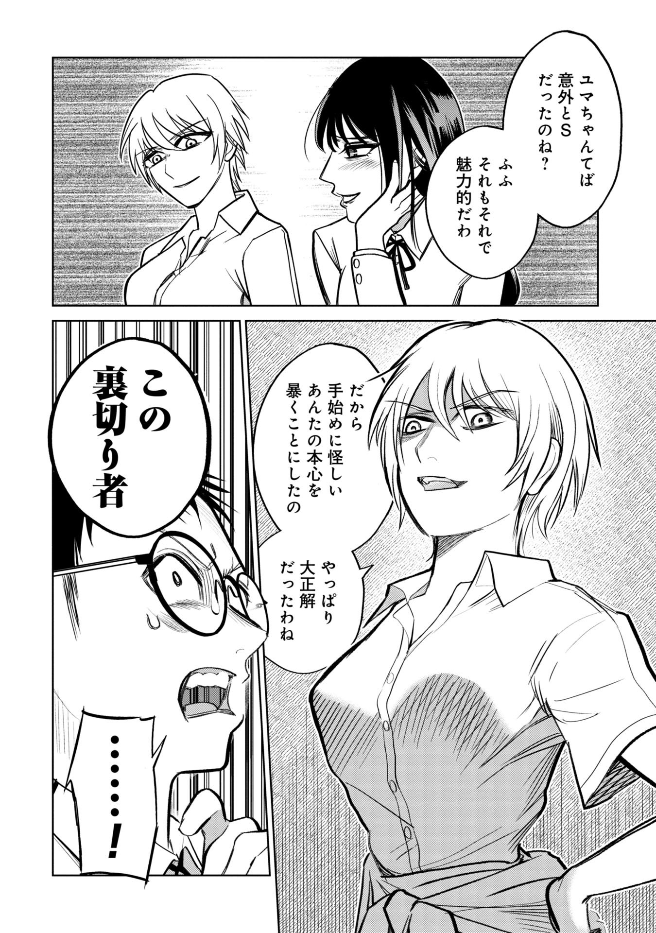 学級裁判デスゲーム 第9話 - Page 4