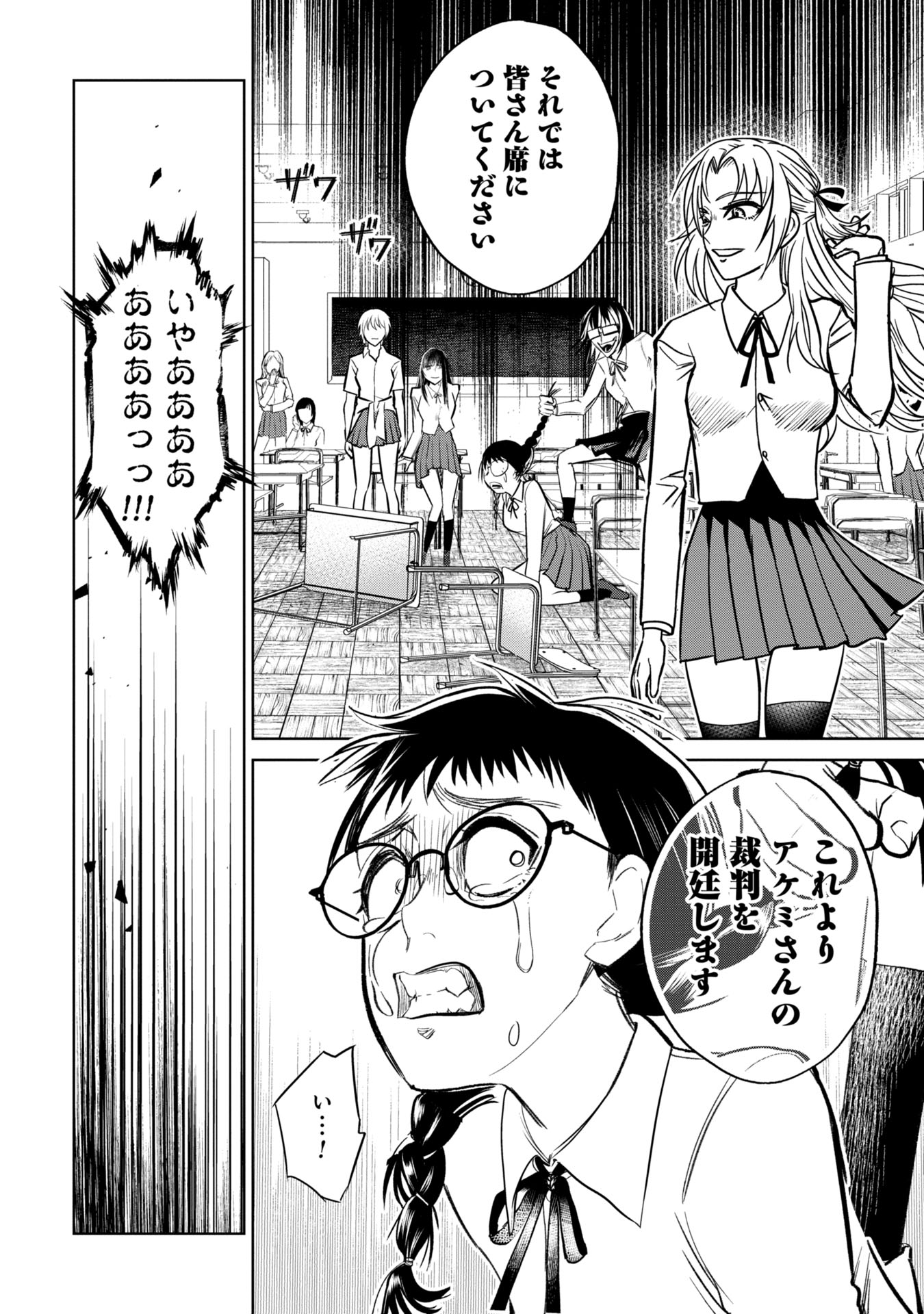 学級裁判デスゲーム 第9話 - Page 6