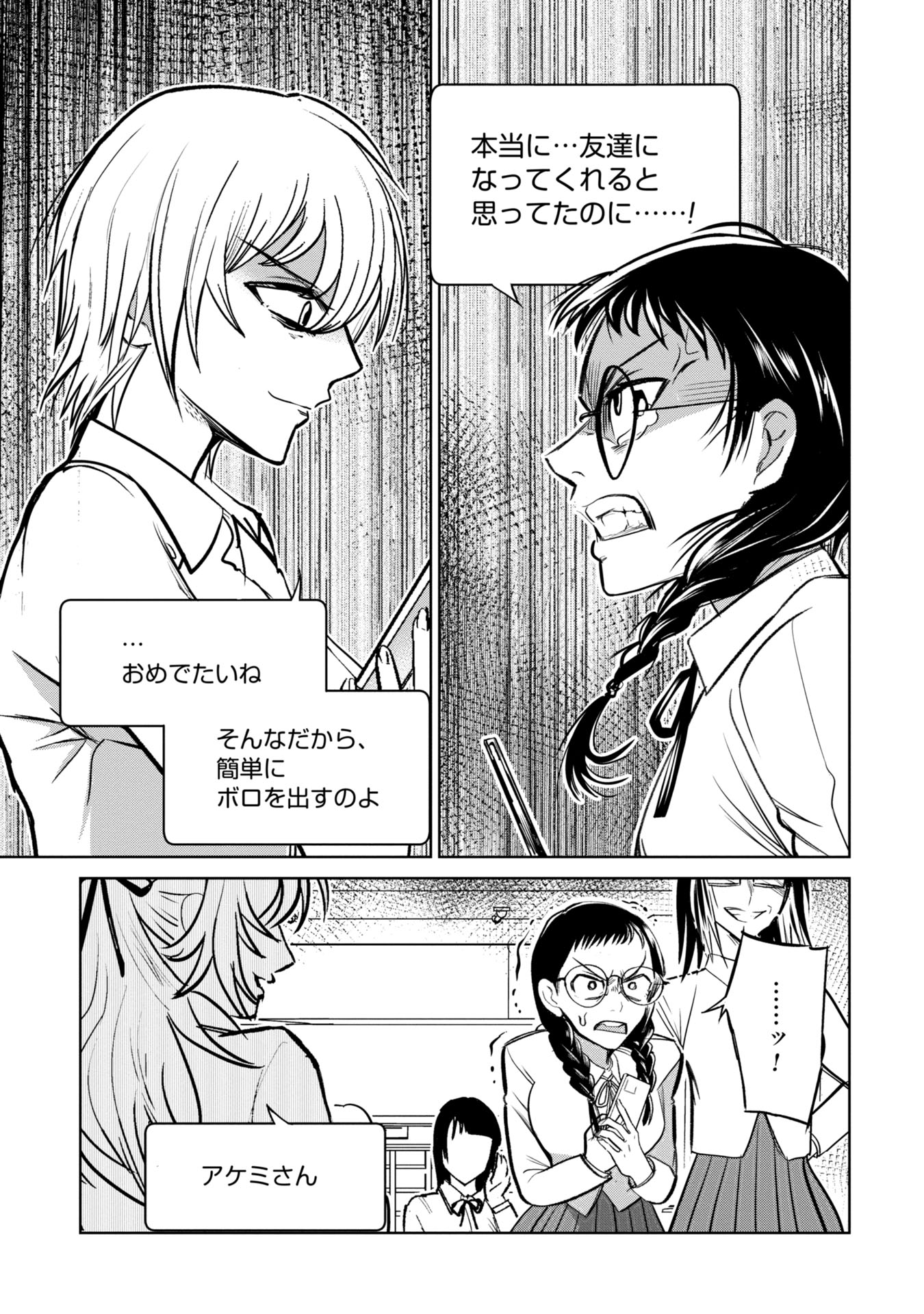 学級裁判デスゲーム 第9話 - Page 9