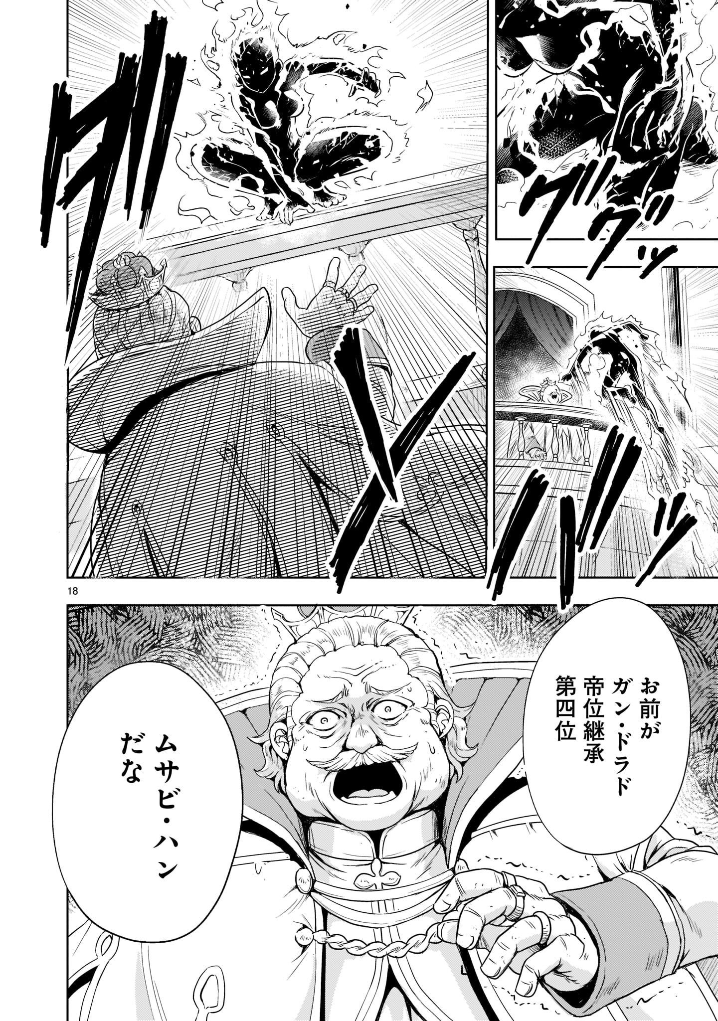 【新連載】機動絶記ガンダムSEQUEL 第1話 - Page 18