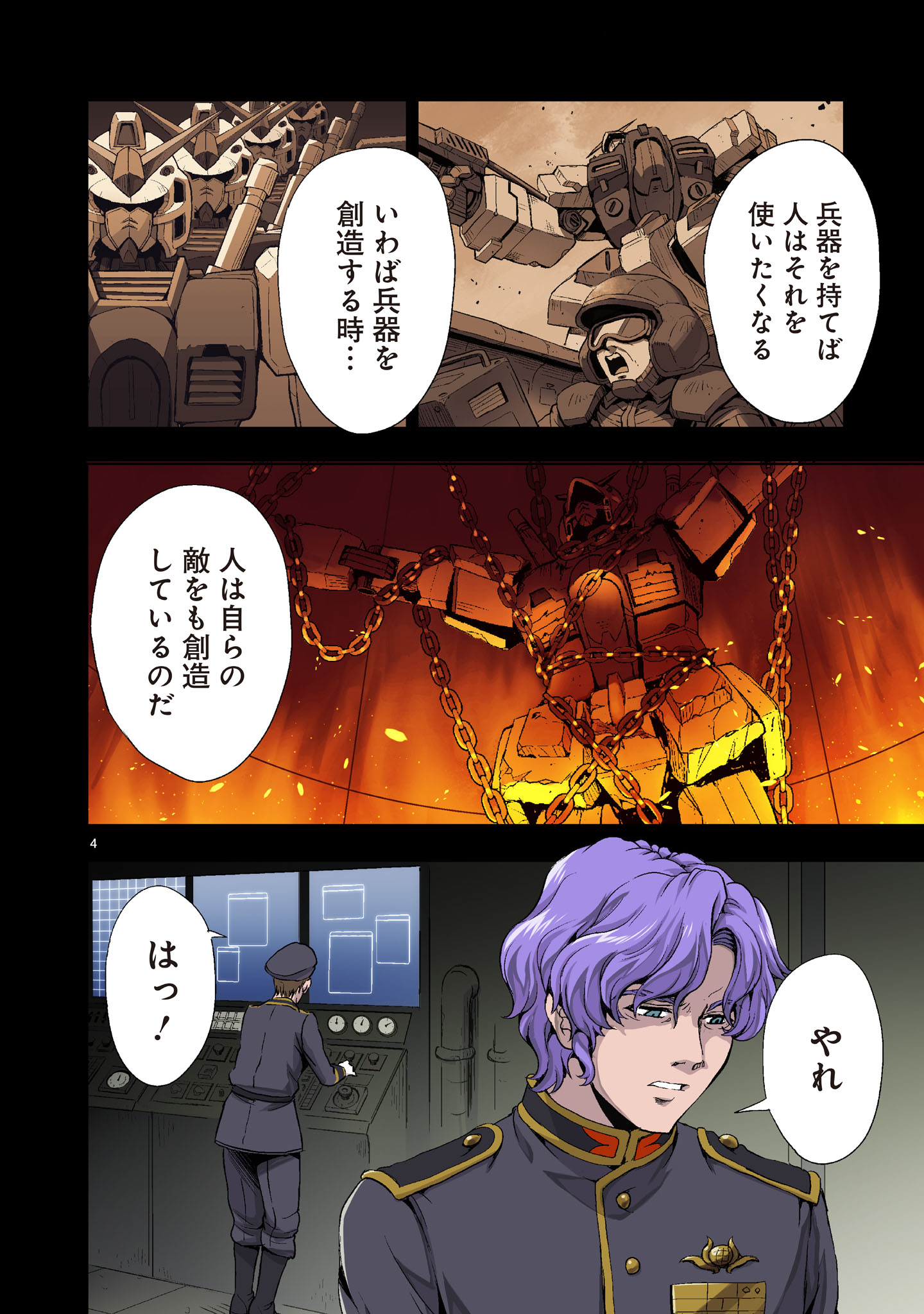 【新連載】機動絶記ガンダムSEQUEL 第1話 - Page 4