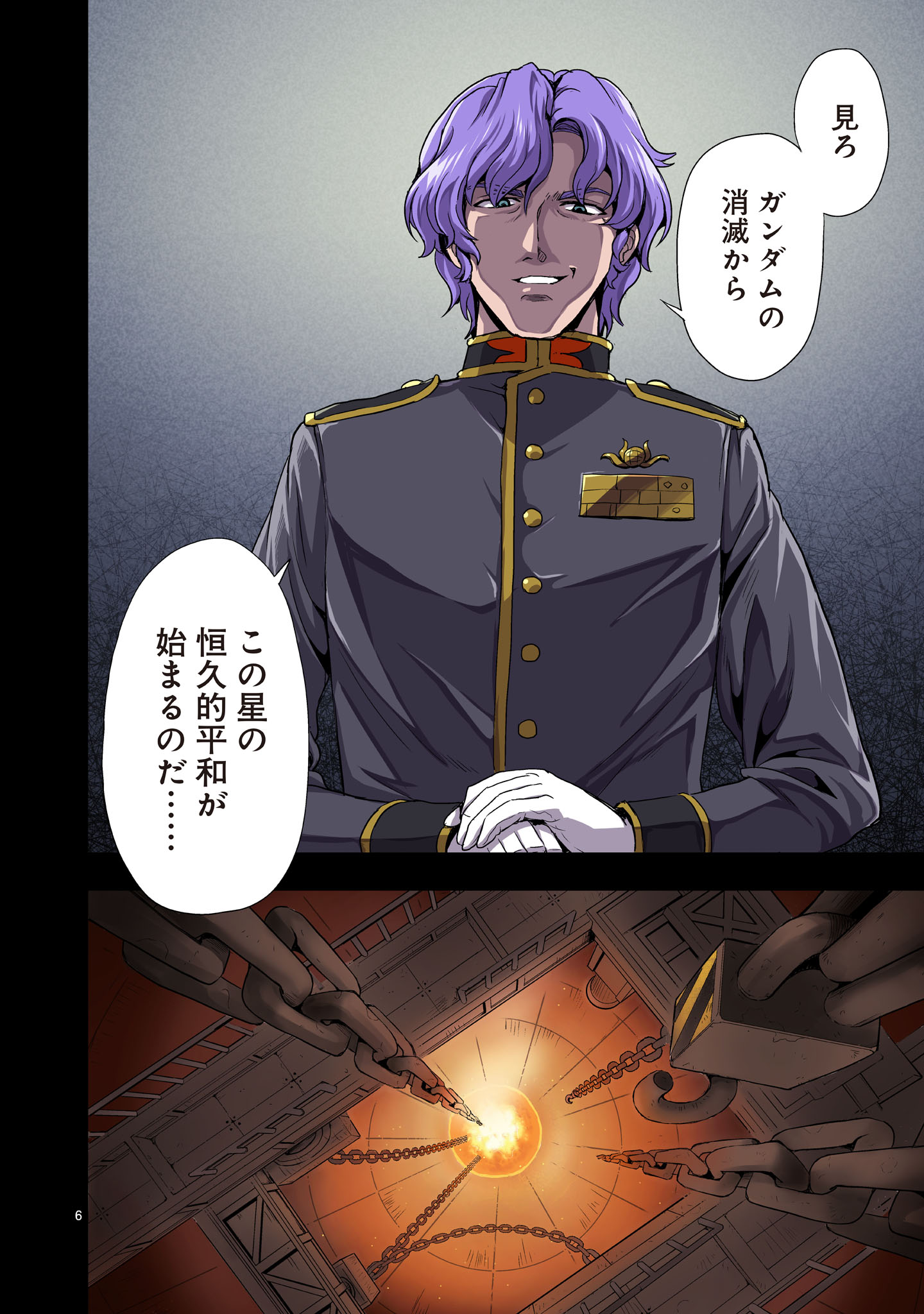 【新連載】機動絶記ガンダムSEQUEL 第1話 - Page 6