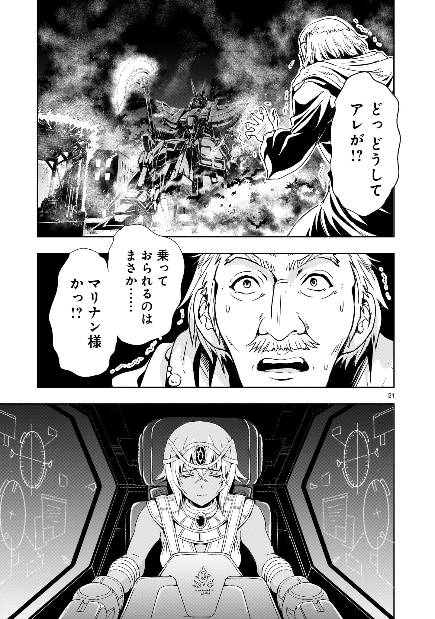 【新連載】機動絶記ガンダムSEQUEL 第11話 - Page 21