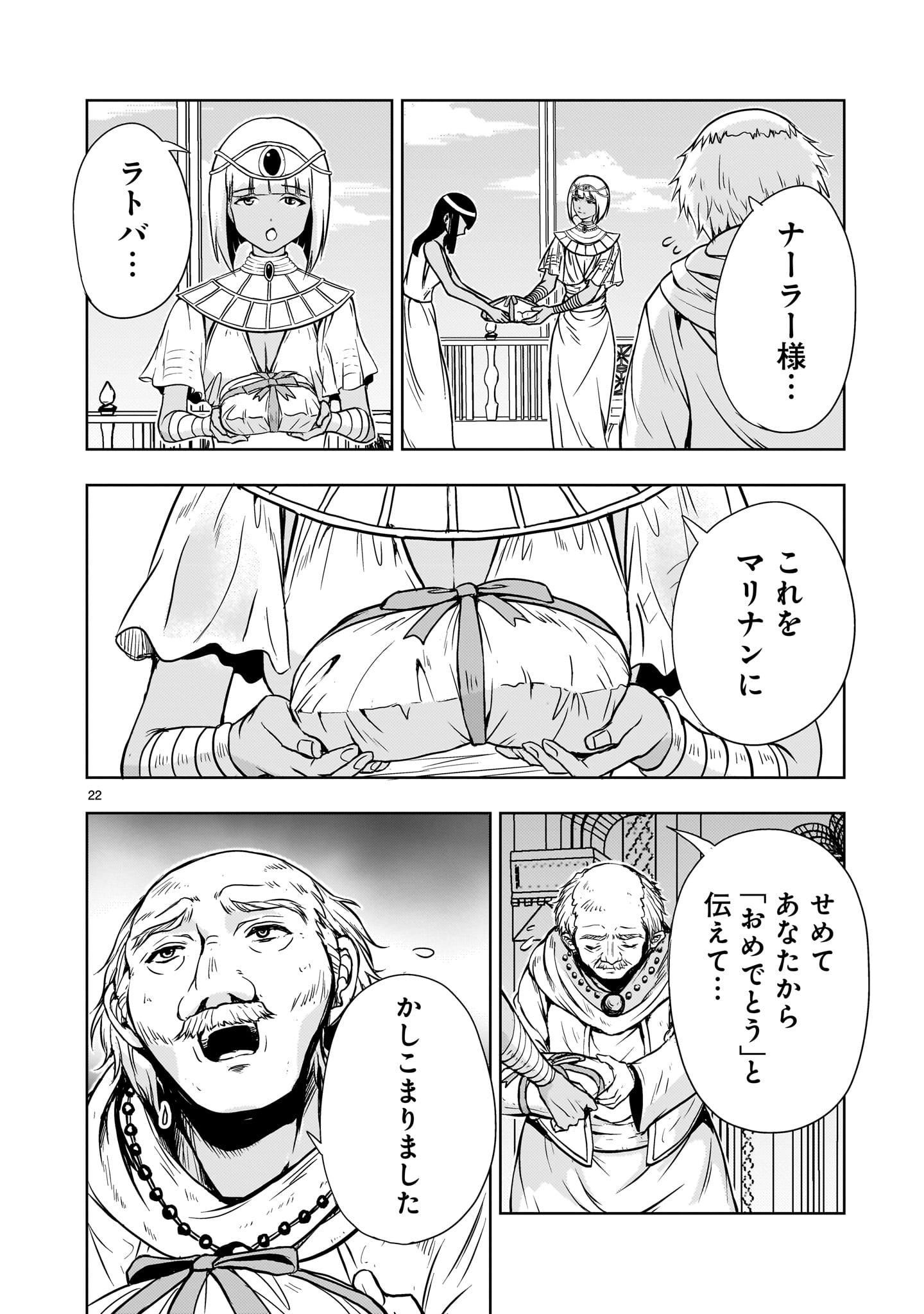 【新連載】機動絶記ガンダムSEQUEL 第12話 - Page 22