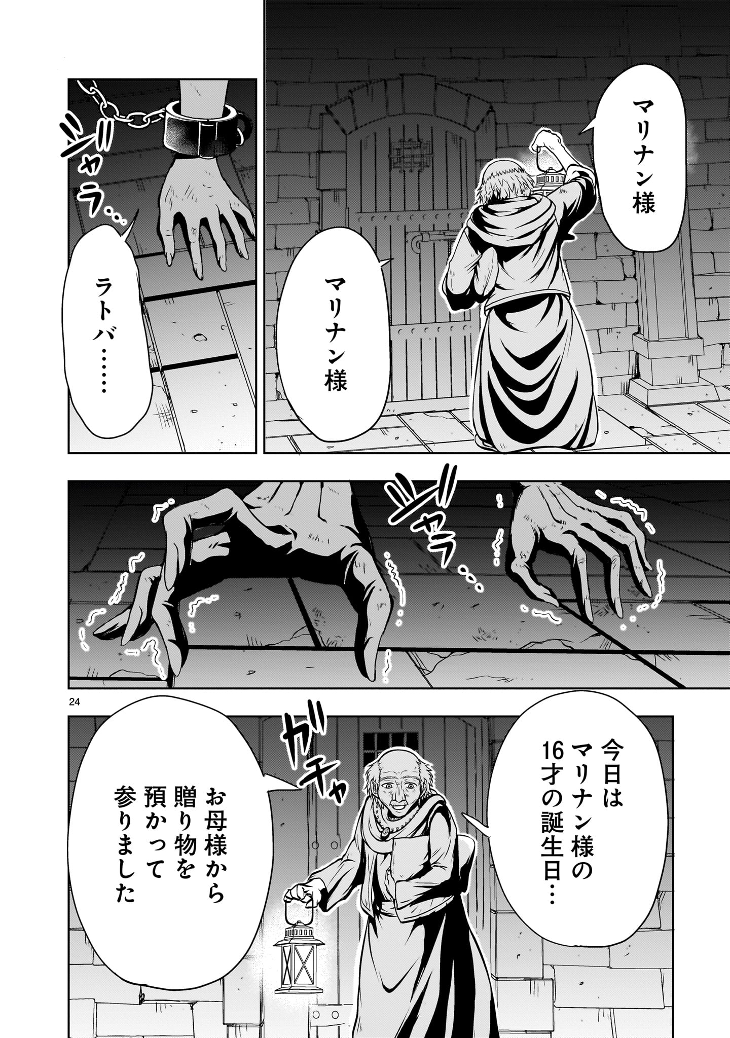 【新連載】機動絶記ガンダムSEQUEL 第12話 - Page 24