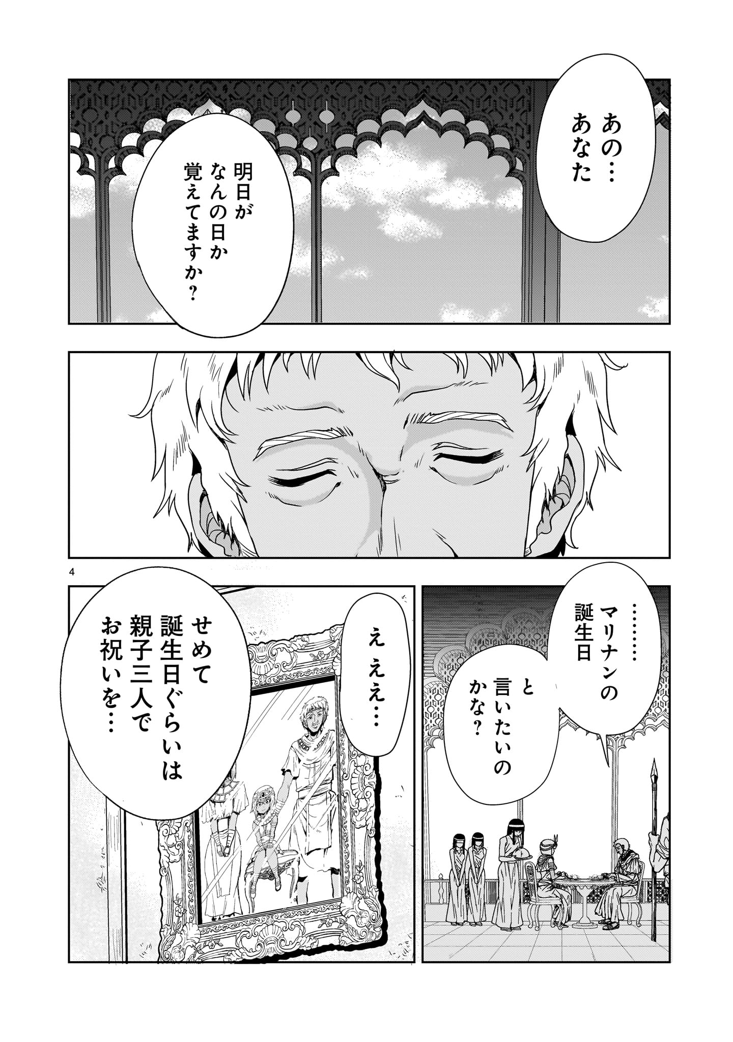 【新連載】機動絶記ガンダムSEQUEL 第12話 - Page 4