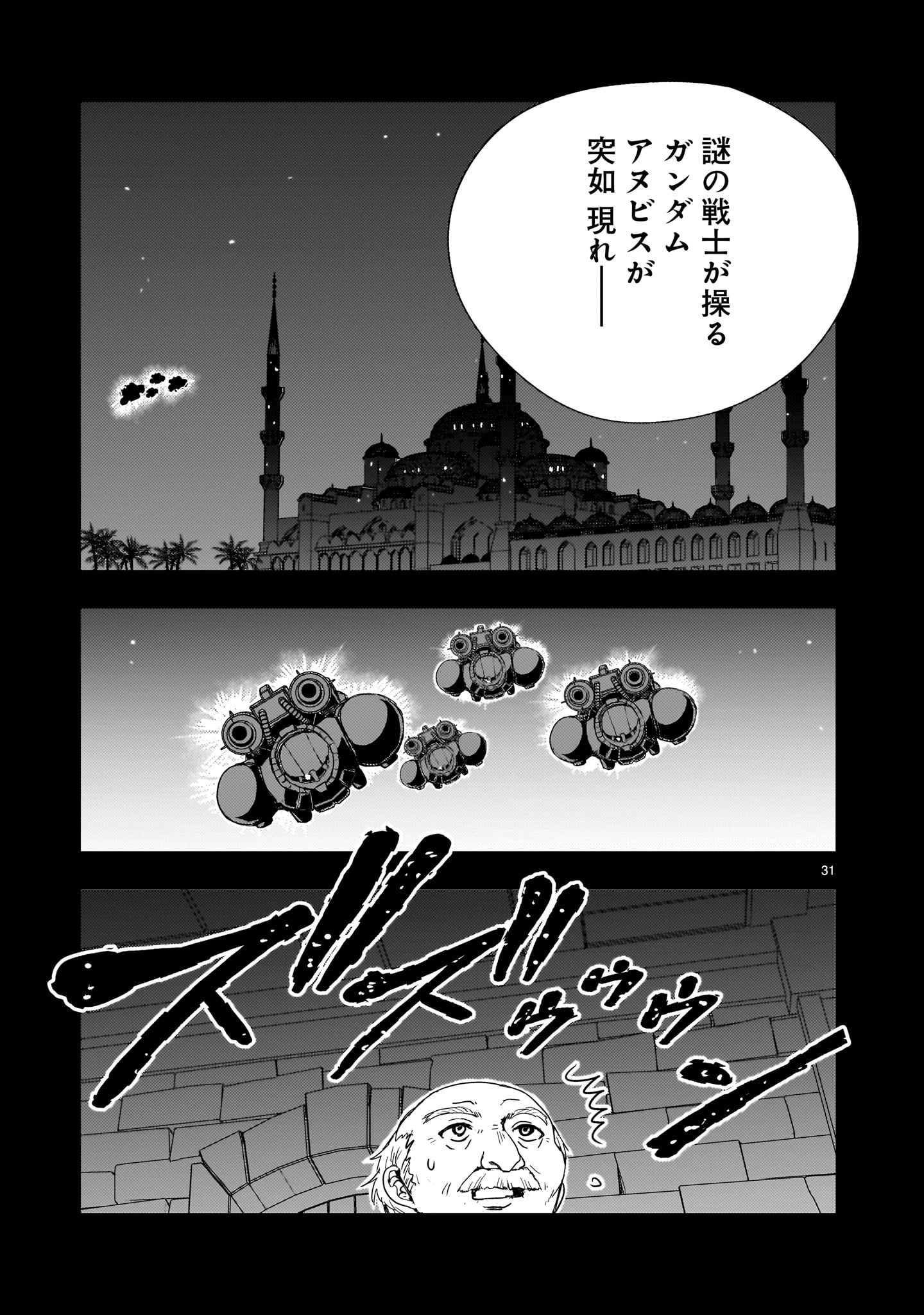 【新連載】機動絶記ガンダムSEQUEL 第12話 - Page 31