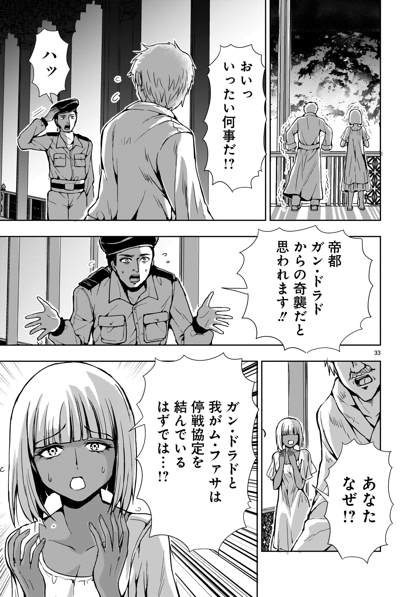 【新連載】機動絶記ガンダムSEQUEL 第12話 - Page 33