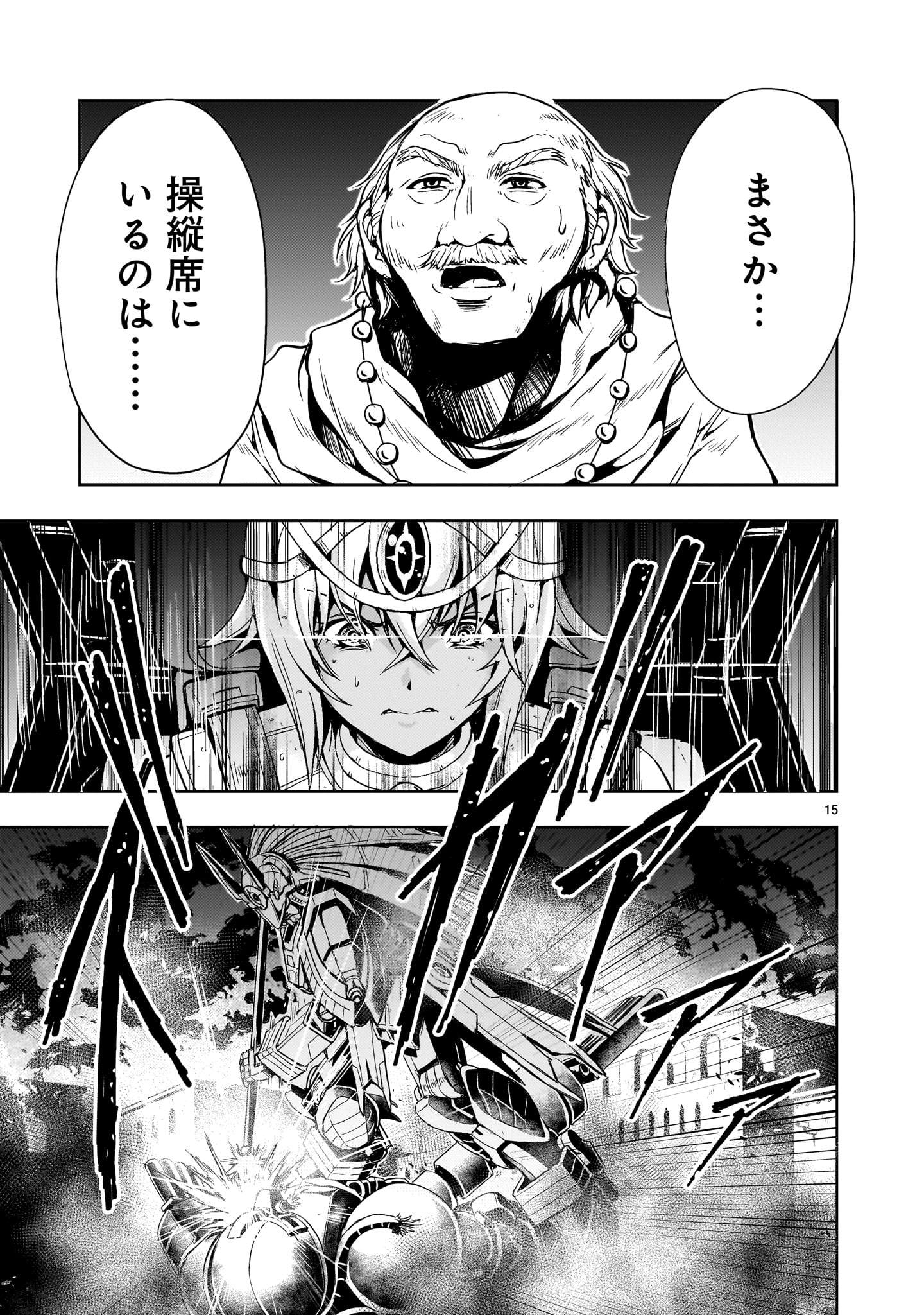 【新連載】機動絶記ガンダムSEQUEL 第13話 - Page 15