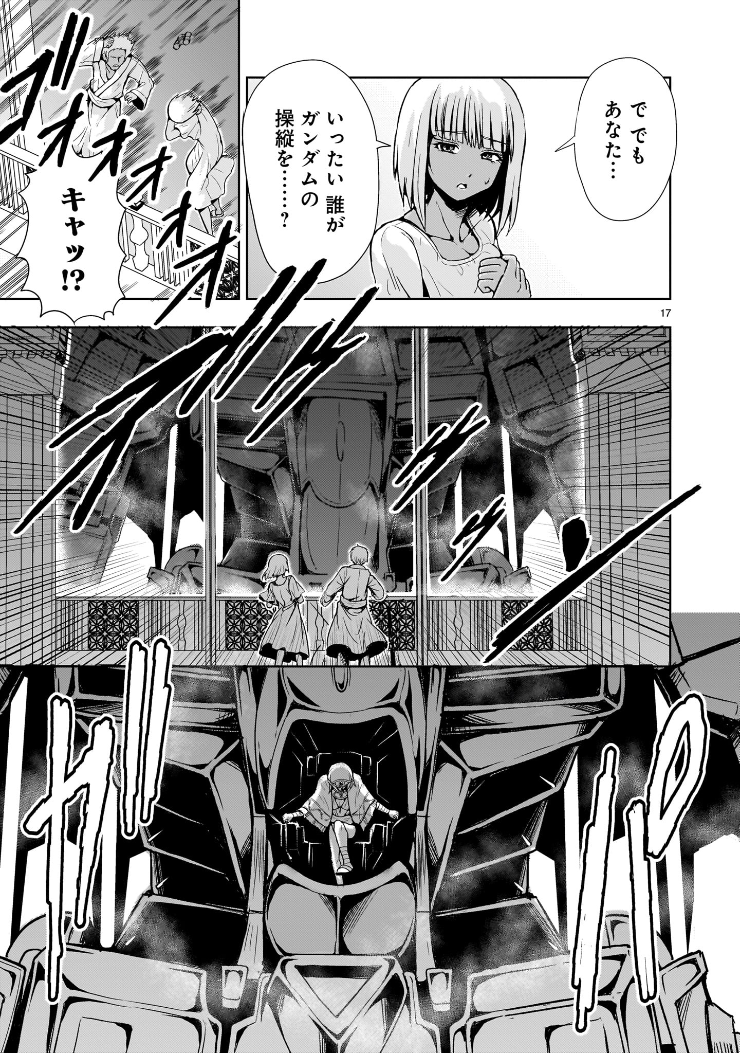 【新連載】機動絶記ガンダムSEQUEL 第13話 - Page 17