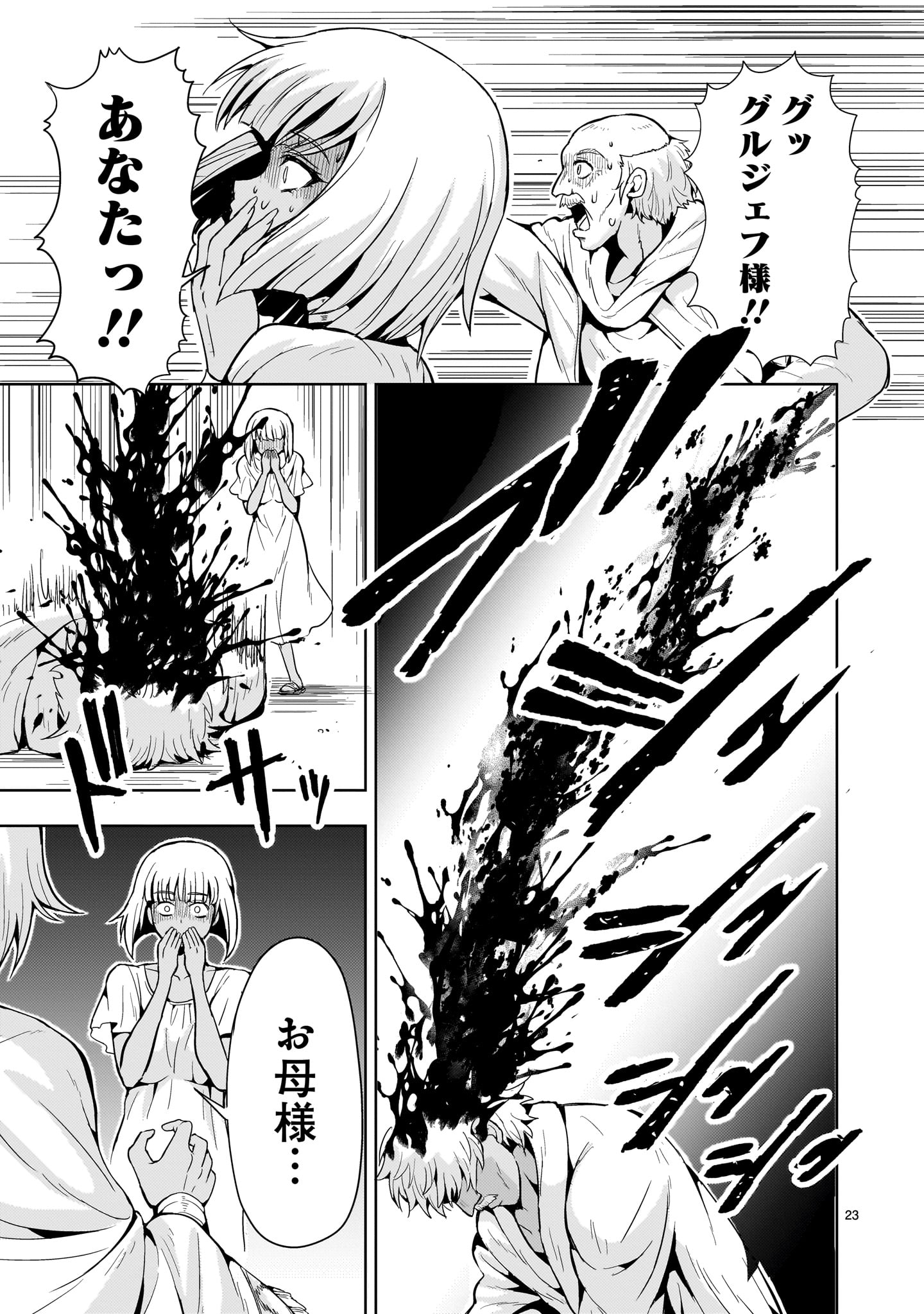 【新連載】機動絶記ガンダムSEQUEL 第13話 - Page 23