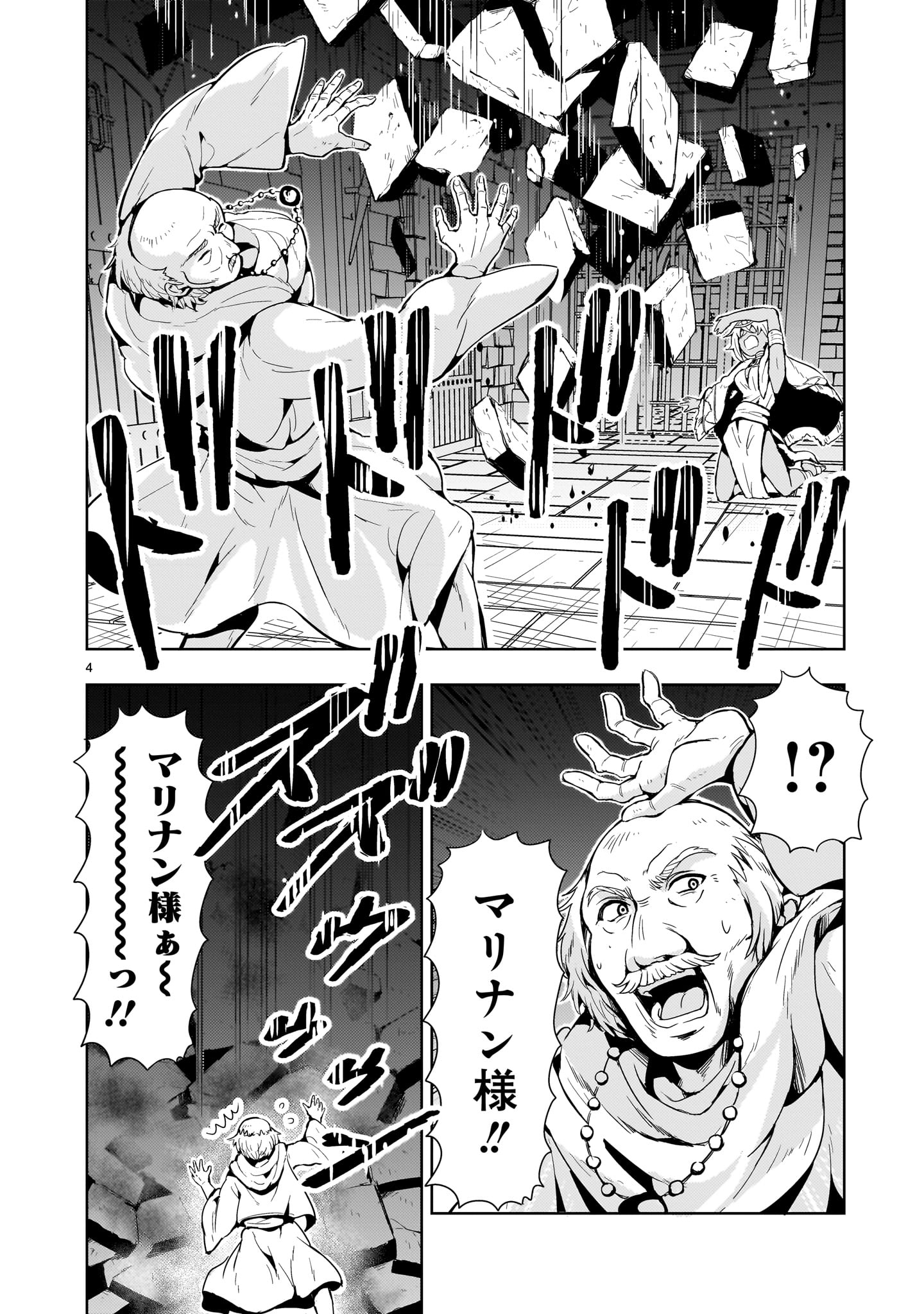 【新連載】機動絶記ガンダムSEQUEL 第13話 - Page 4