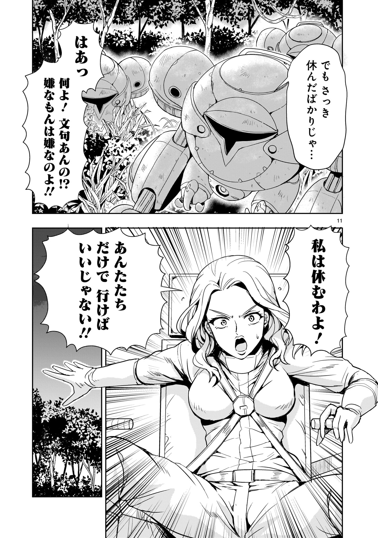 【新連載】機動絶記ガンダムSEQUEL 第15話 - Page 11