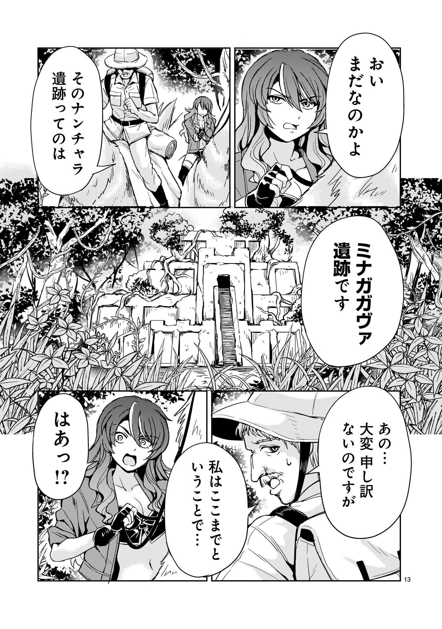 【新連載】機動絶記ガンダムSEQUEL 第15話 - Page 13