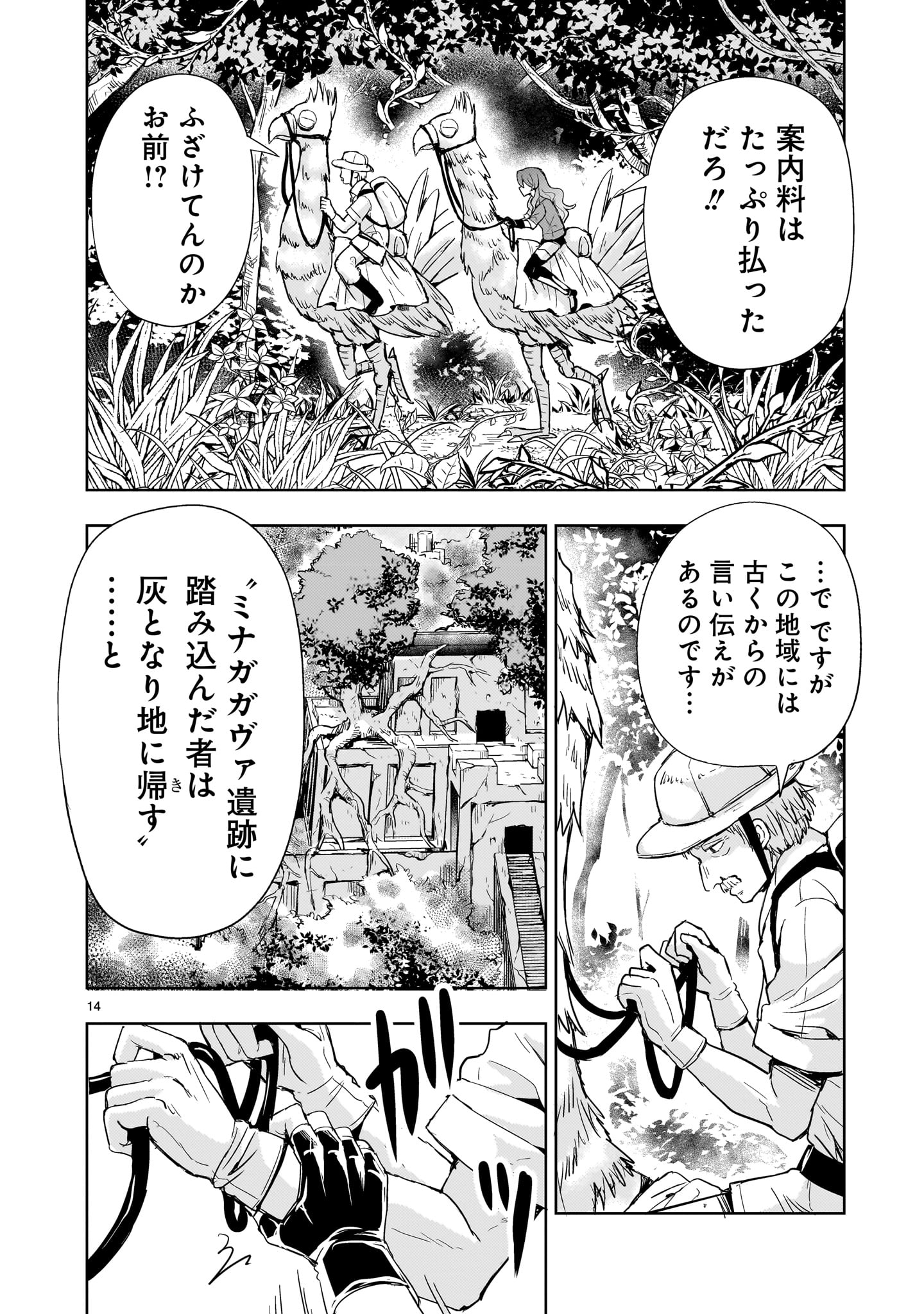 【新連載】機動絶記ガンダムSEQUEL 第15話 - Page 14