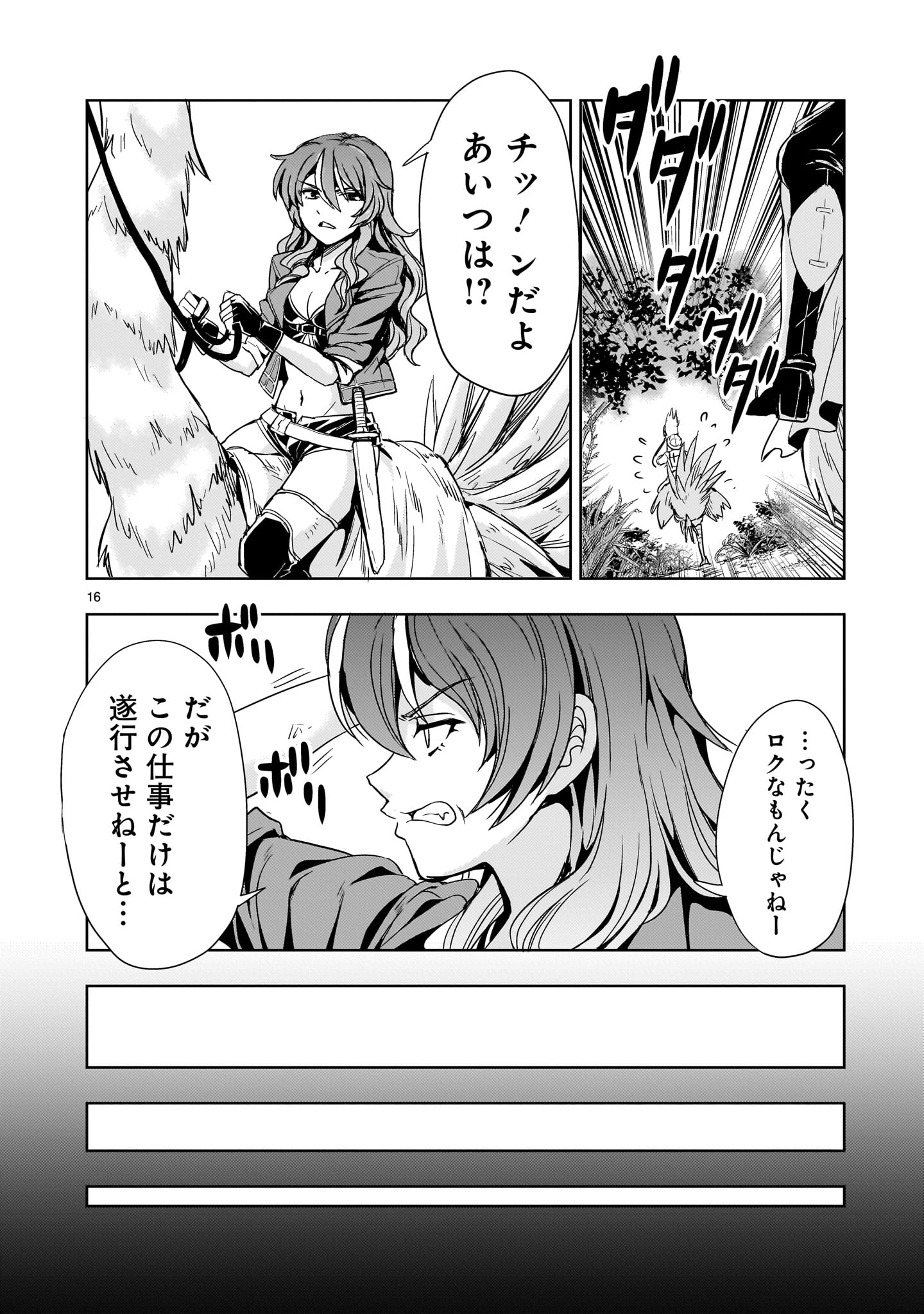 【新連載】機動絶記ガンダムSEQUEL 第15話 - Page 16