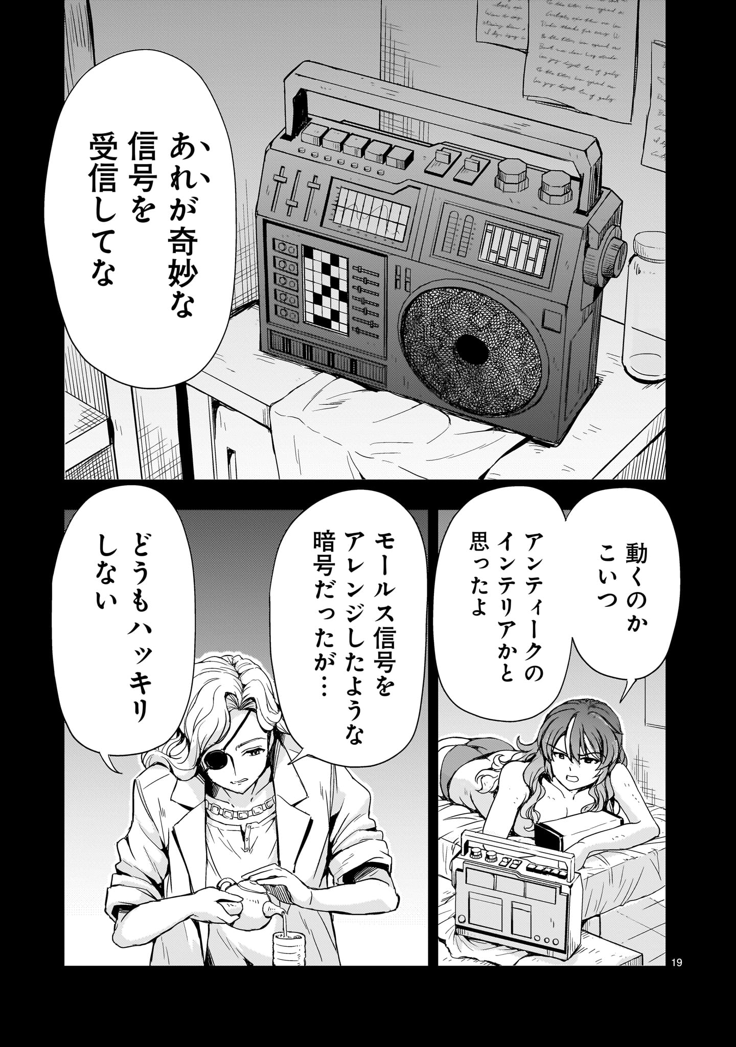 【新連載】機動絶記ガンダムSEQUEL 第15話 - Page 19