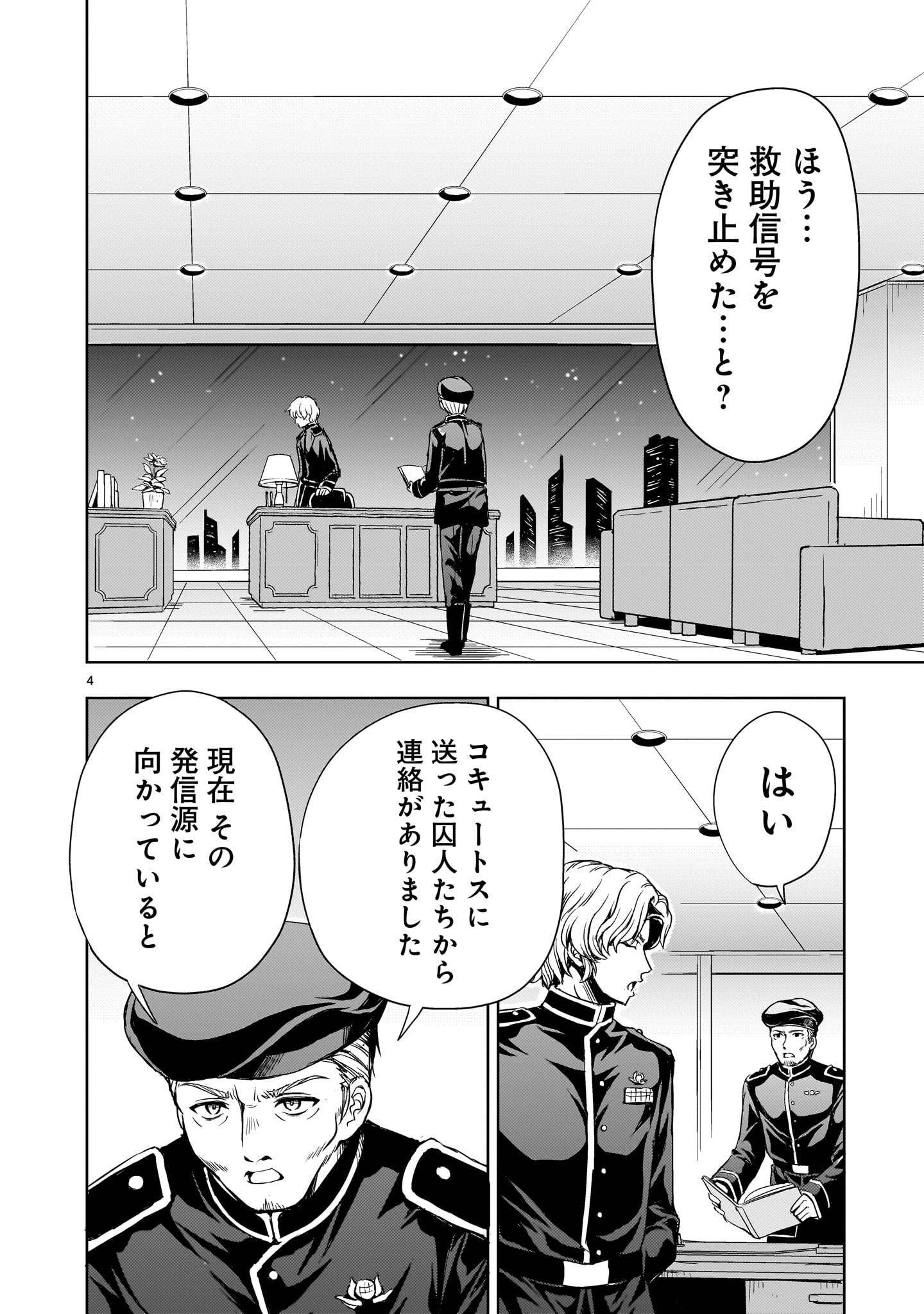 【新連載】機動絶記ガンダムSEQUEL 第15話 - Page 4