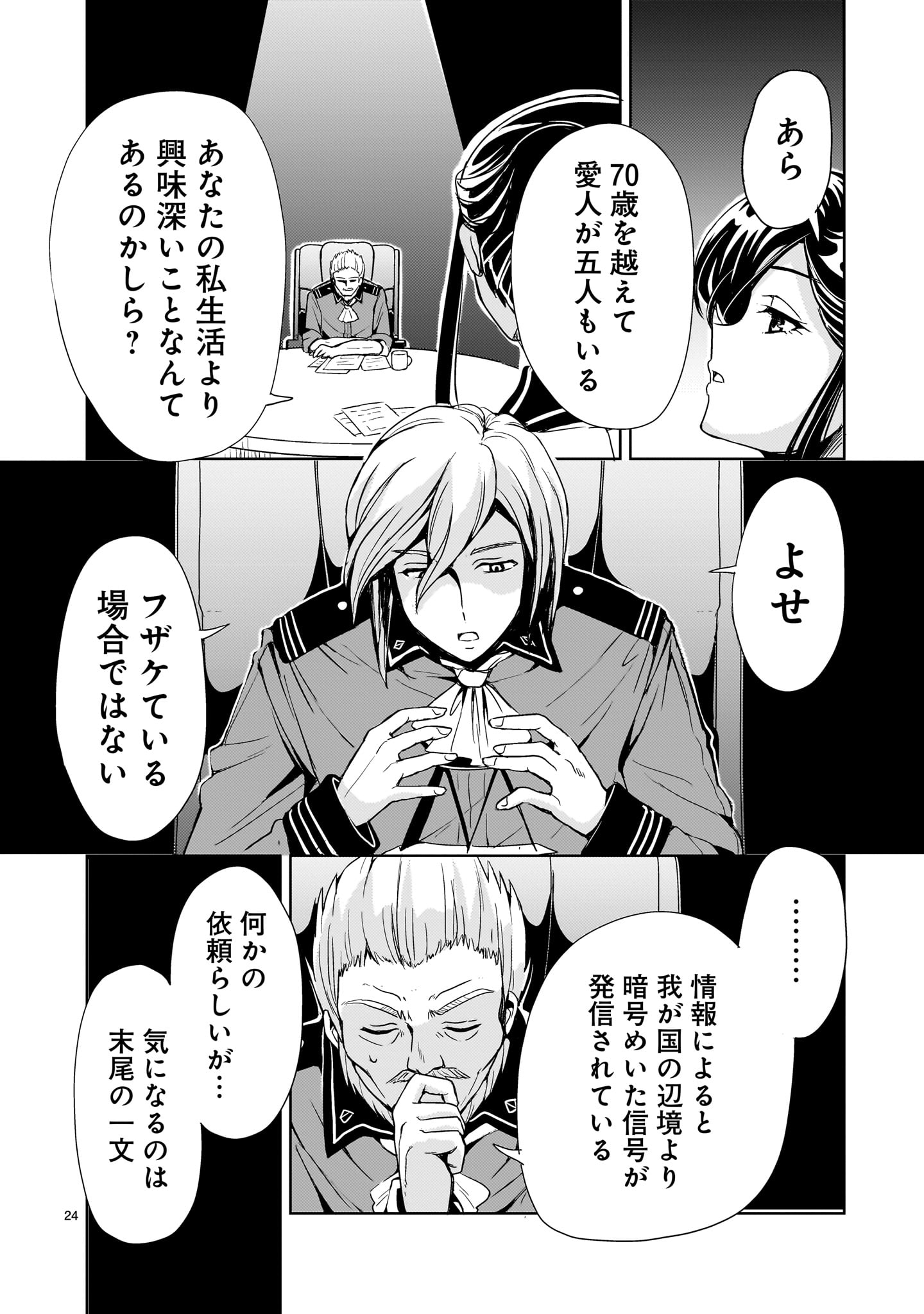 【新連載】機動絶記ガンダムSEQUEL 第16話 - Page 24