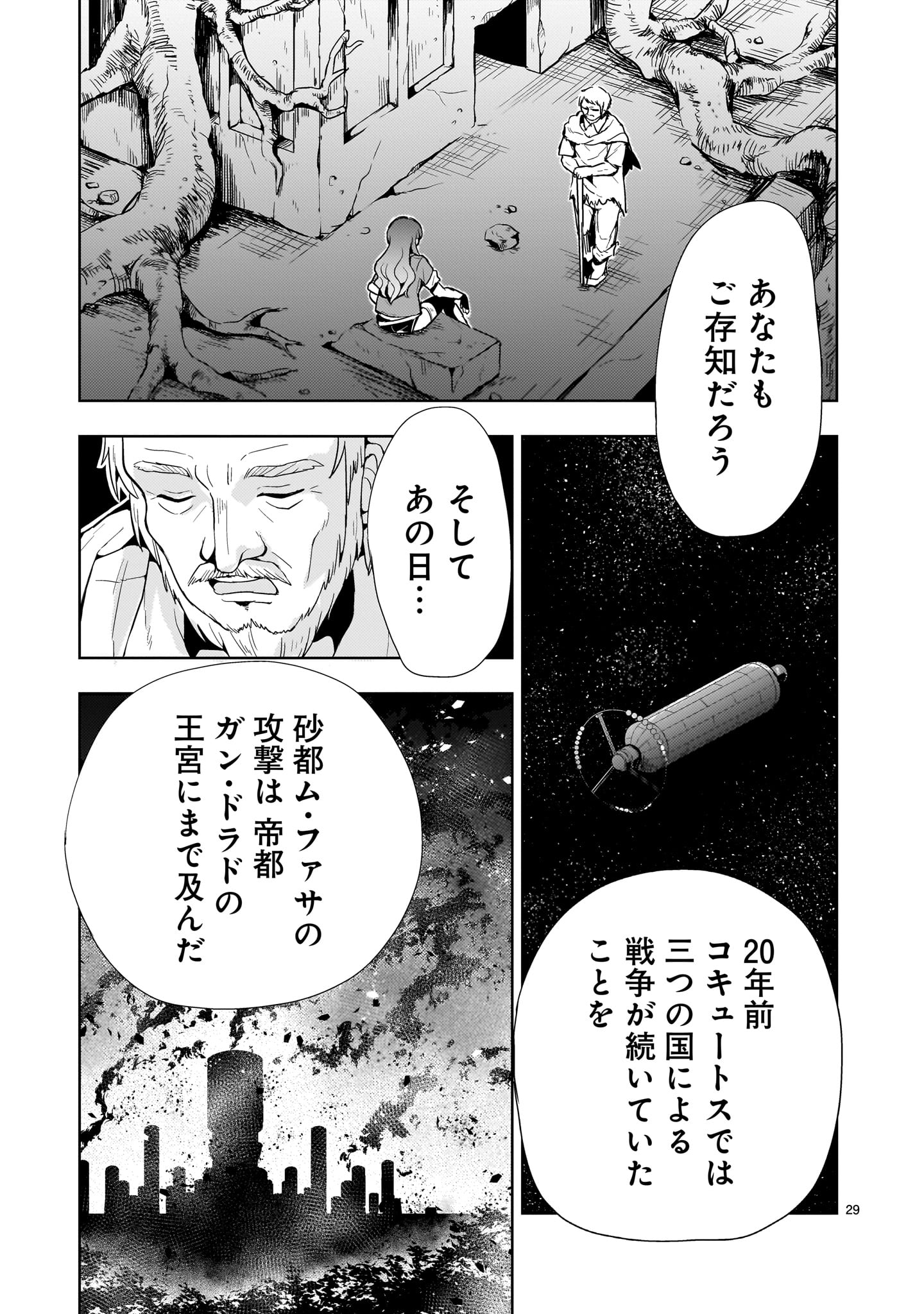 【新連載】機動絶記ガンダムSEQUEL 第16話 - Page 29