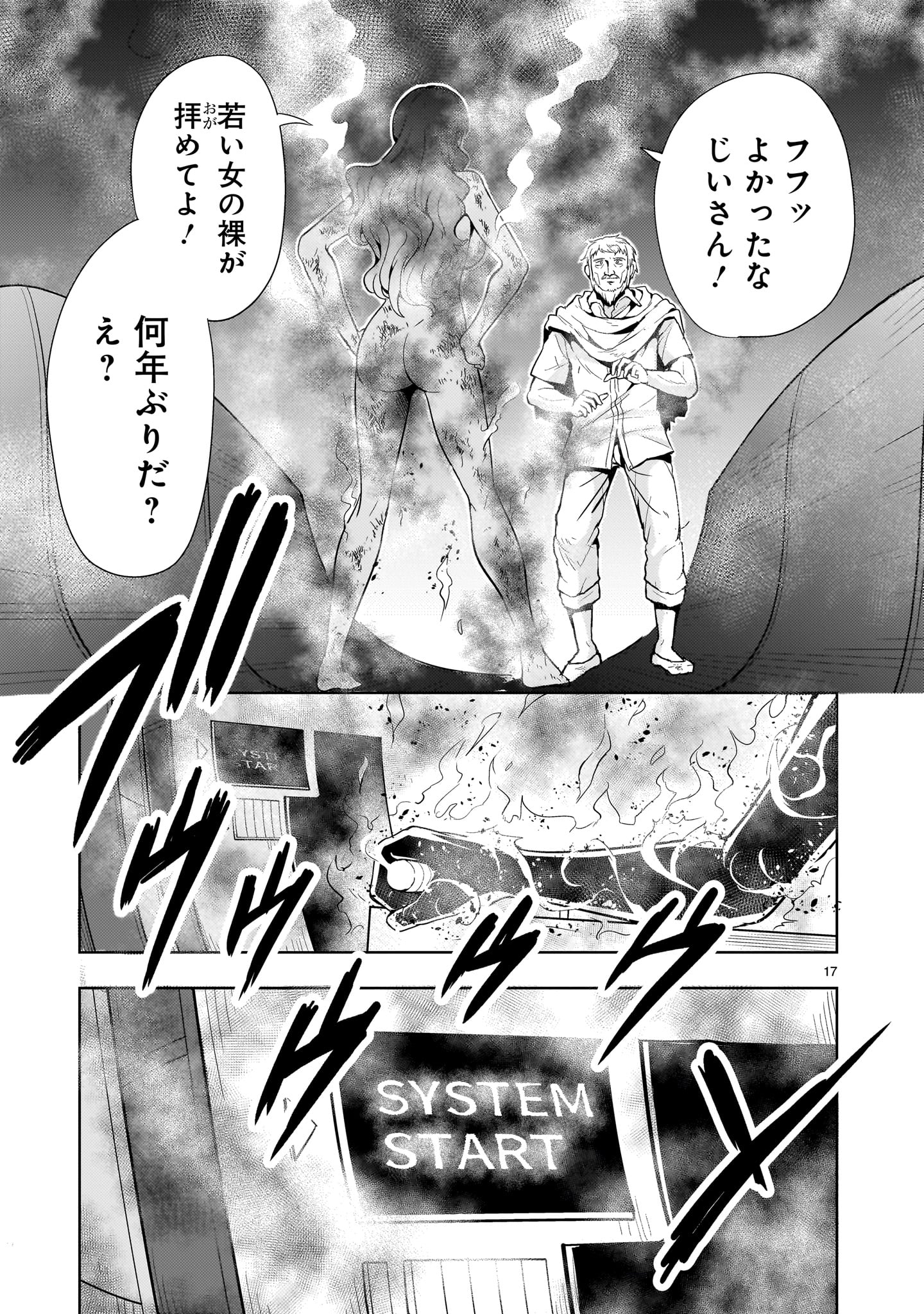 【新連載】機動絶記ガンダムSEQUEL 第17話 - Page 17