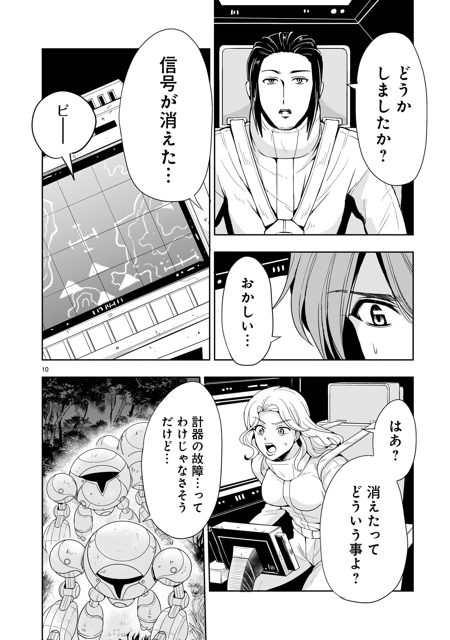 【新連載】機動絶記ガンダムSEQUEL 第17話 - Page 10