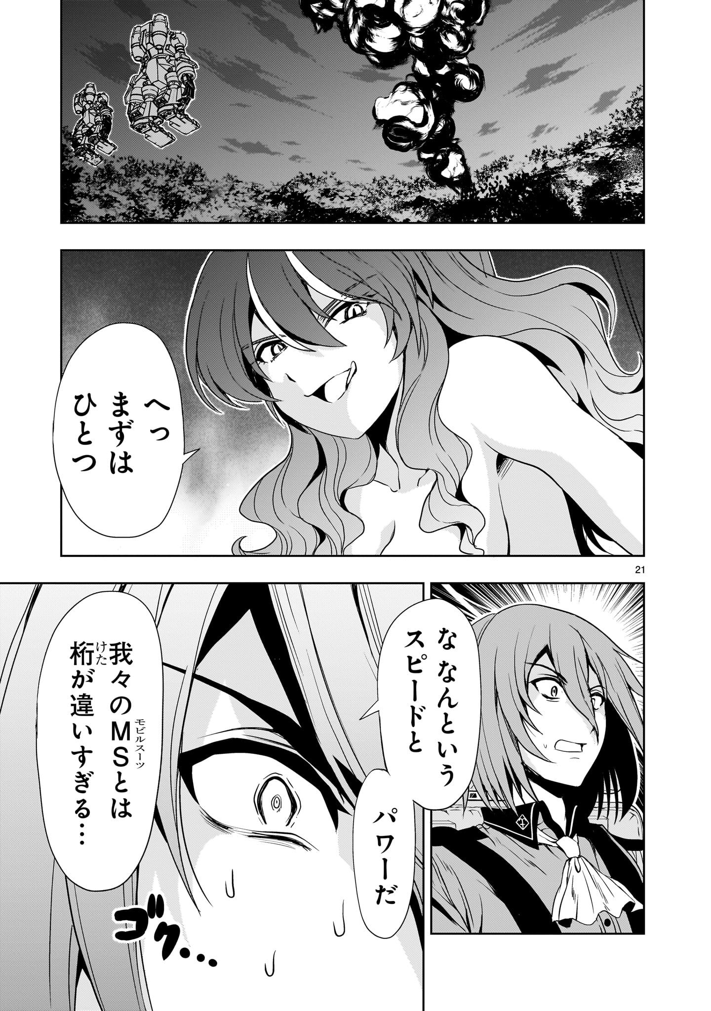 【新連載】機動絶記ガンダムSEQUEL 第18話 - Page 21