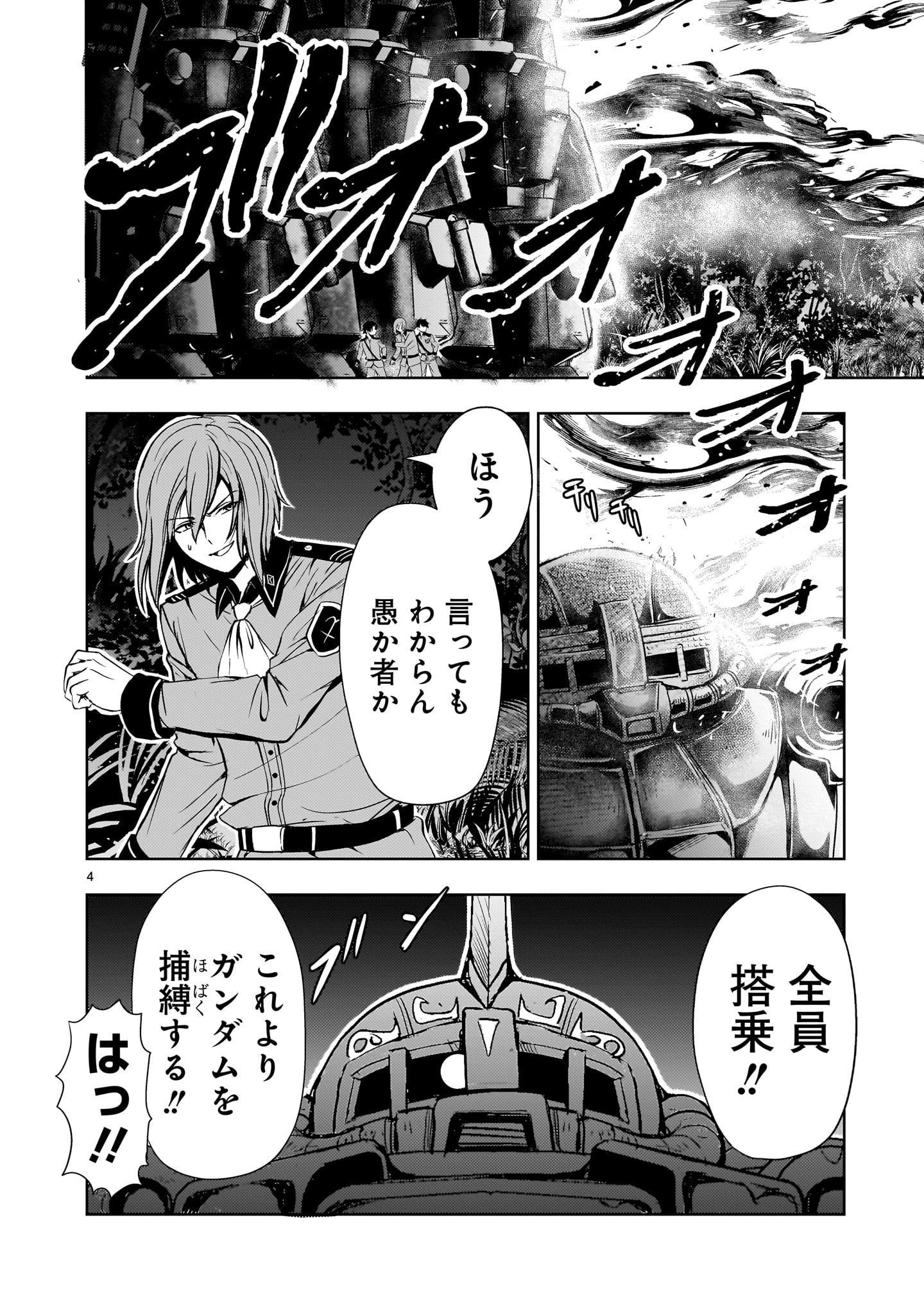 【新連載】機動絶記ガンダムSEQUEL 第18話 - Page 4