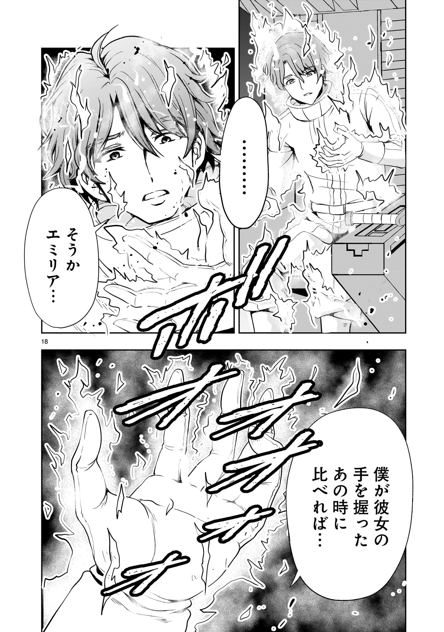 【新連載】機動絶記ガンダムSEQUEL 第19話 - Page 18