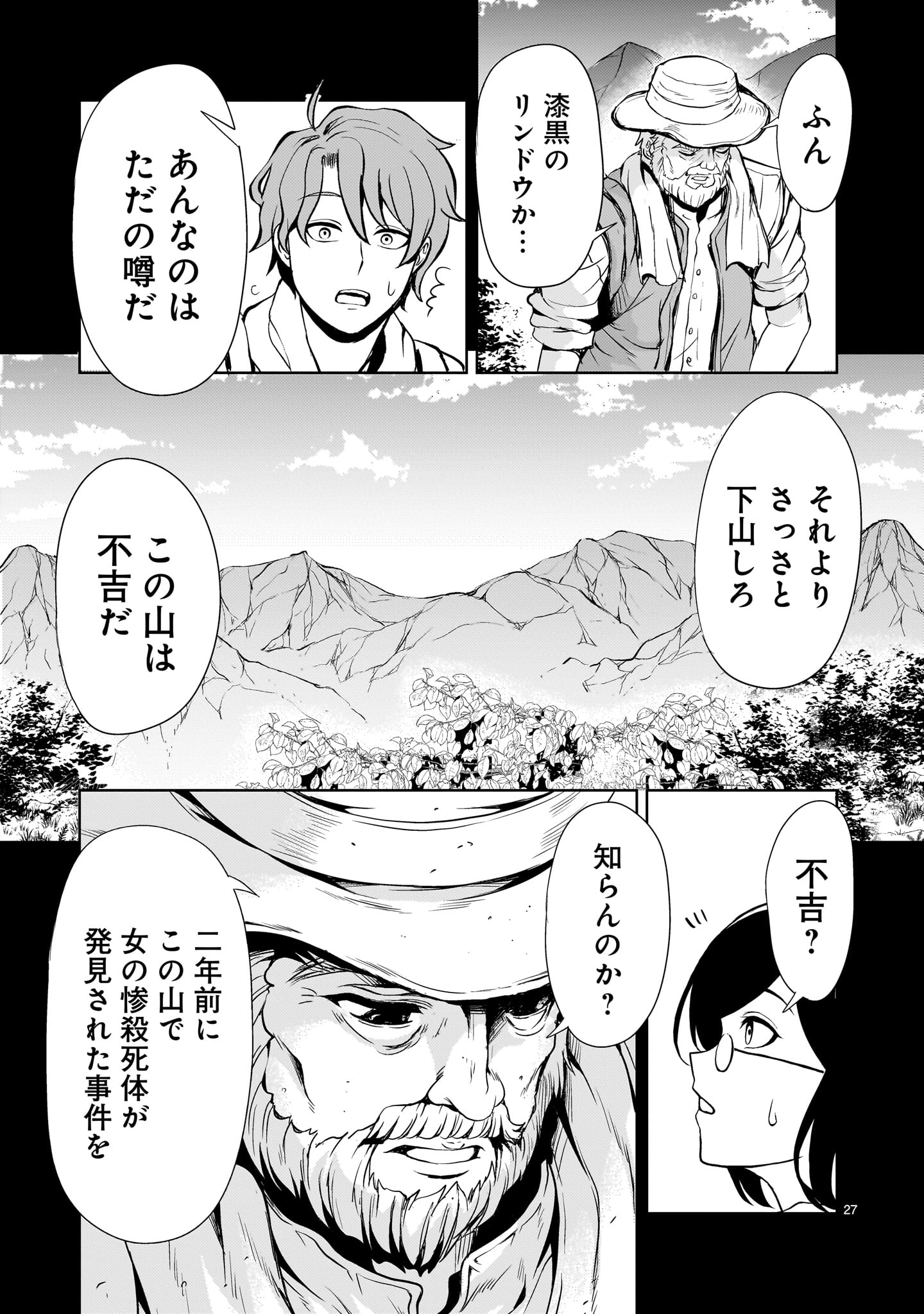 【新連載】機動絶記ガンダムSEQUEL 第19話 - Page 27