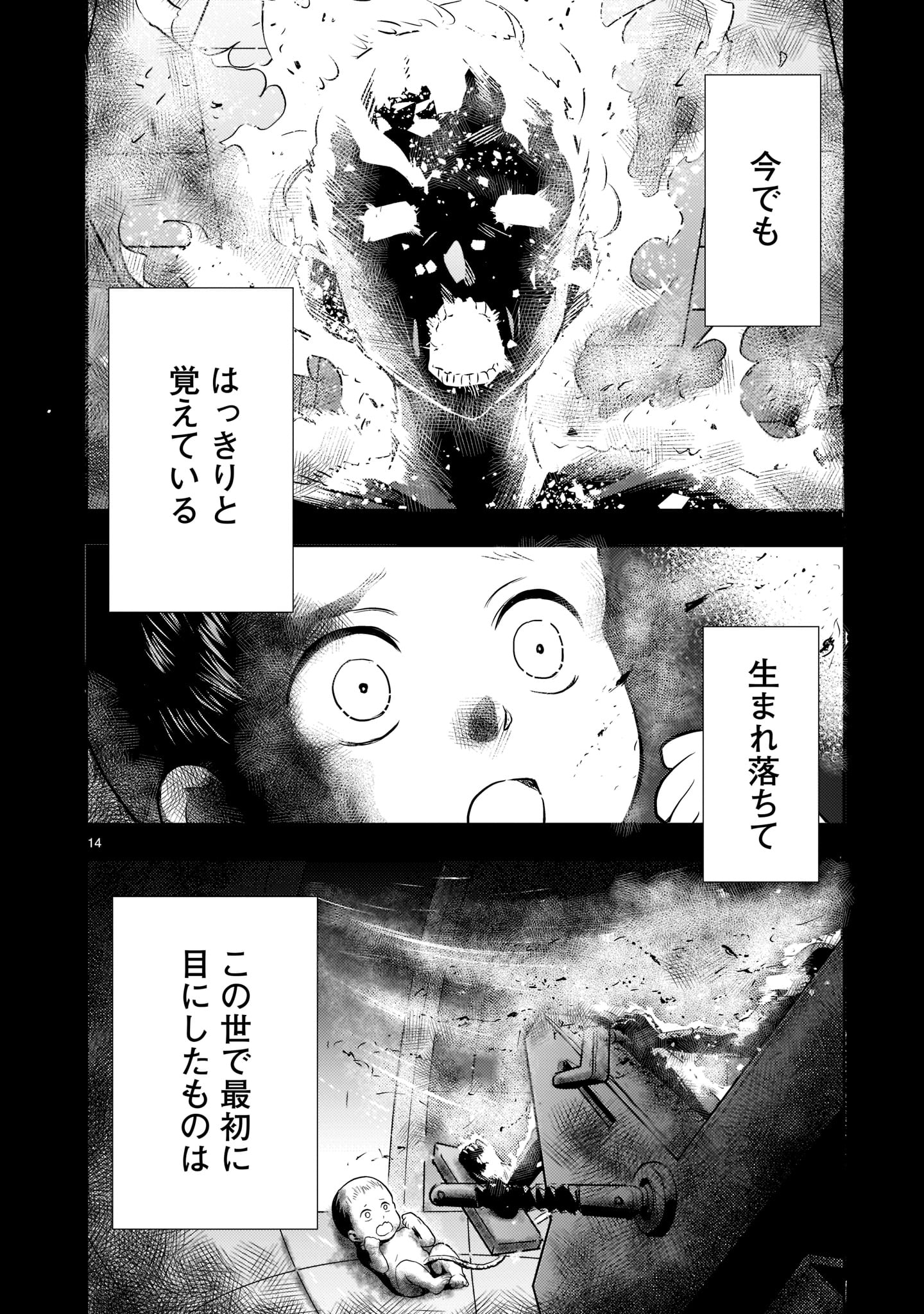 【新連載】機動絶記ガンダムSEQUEL 第2話 - Page 14