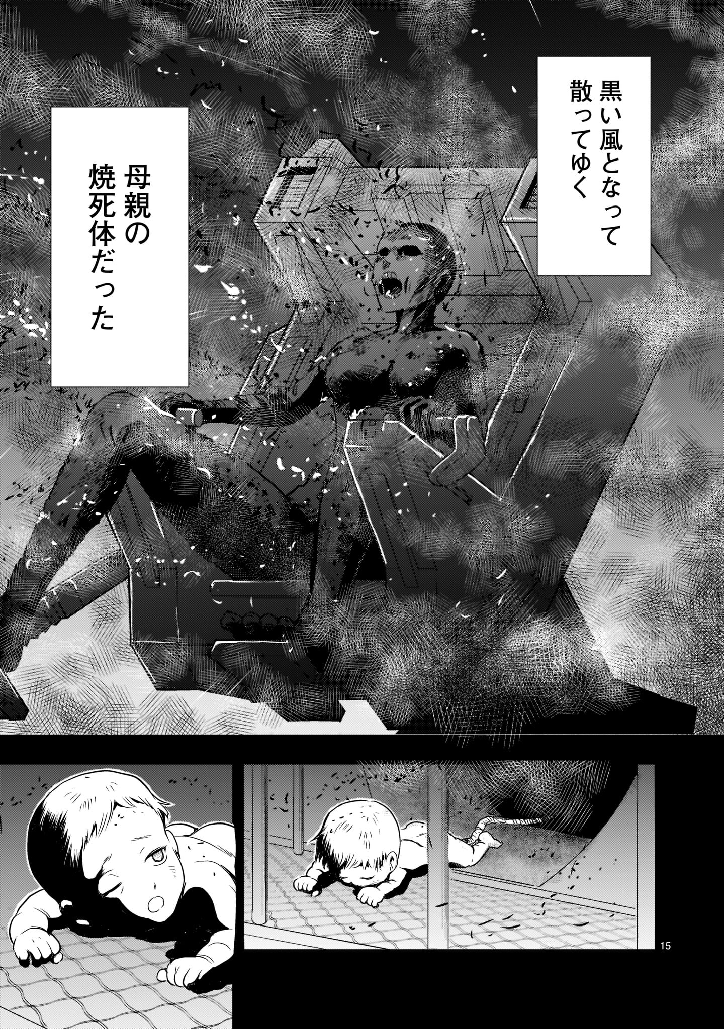 【新連載】機動絶記ガンダムSEQUEL 第2話 - Page 15