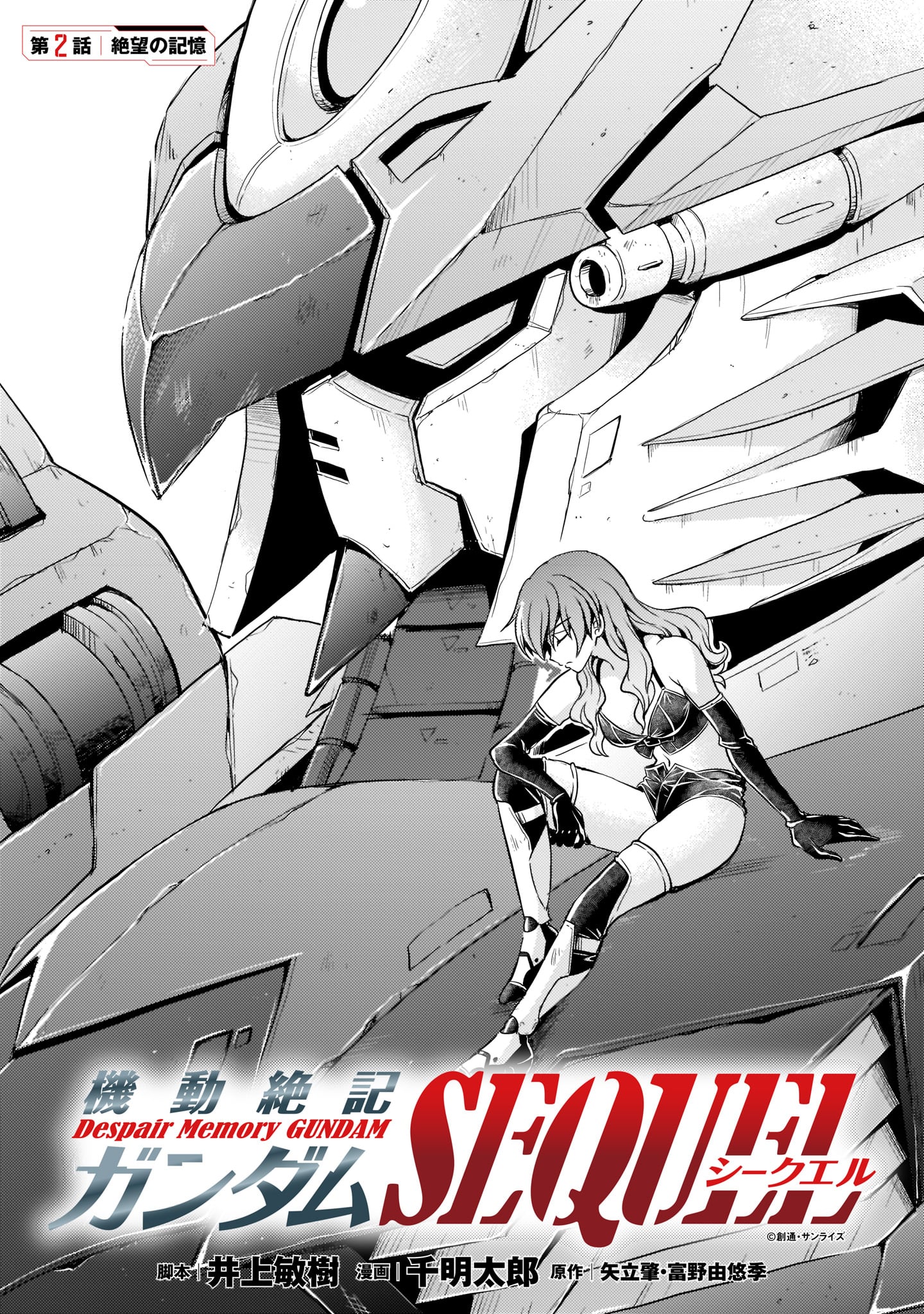 【新連載】機動絶記ガンダムSEQUEL 第2話 - Page 5