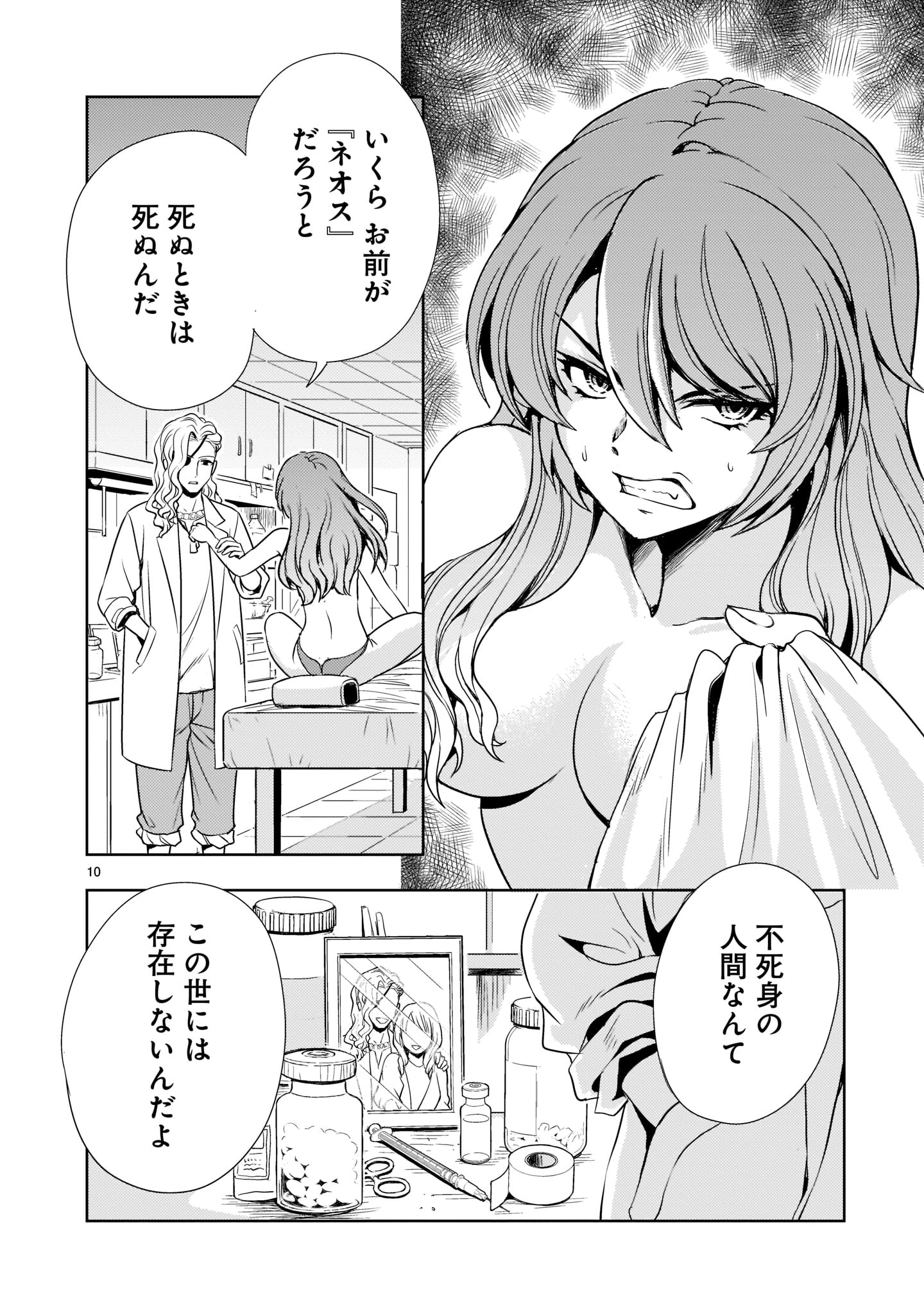【新連載】機動絶記ガンダムSEQUEL 第2話 - Page 10
