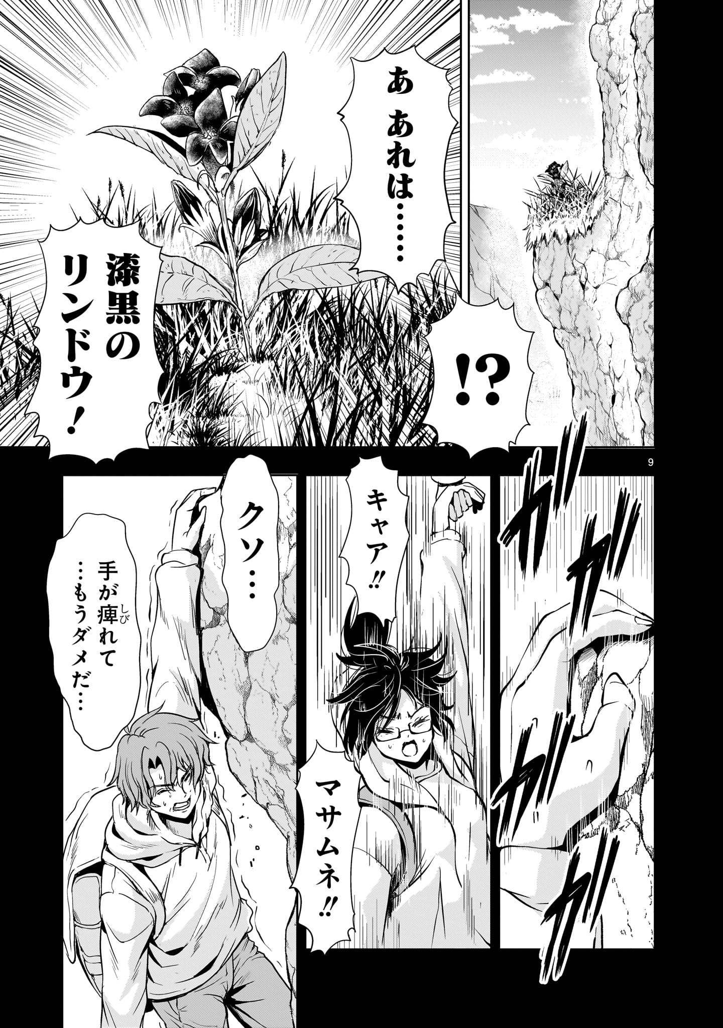 【新連載】機動絶記ガンダムSEQUEL 第20話 - Page 9