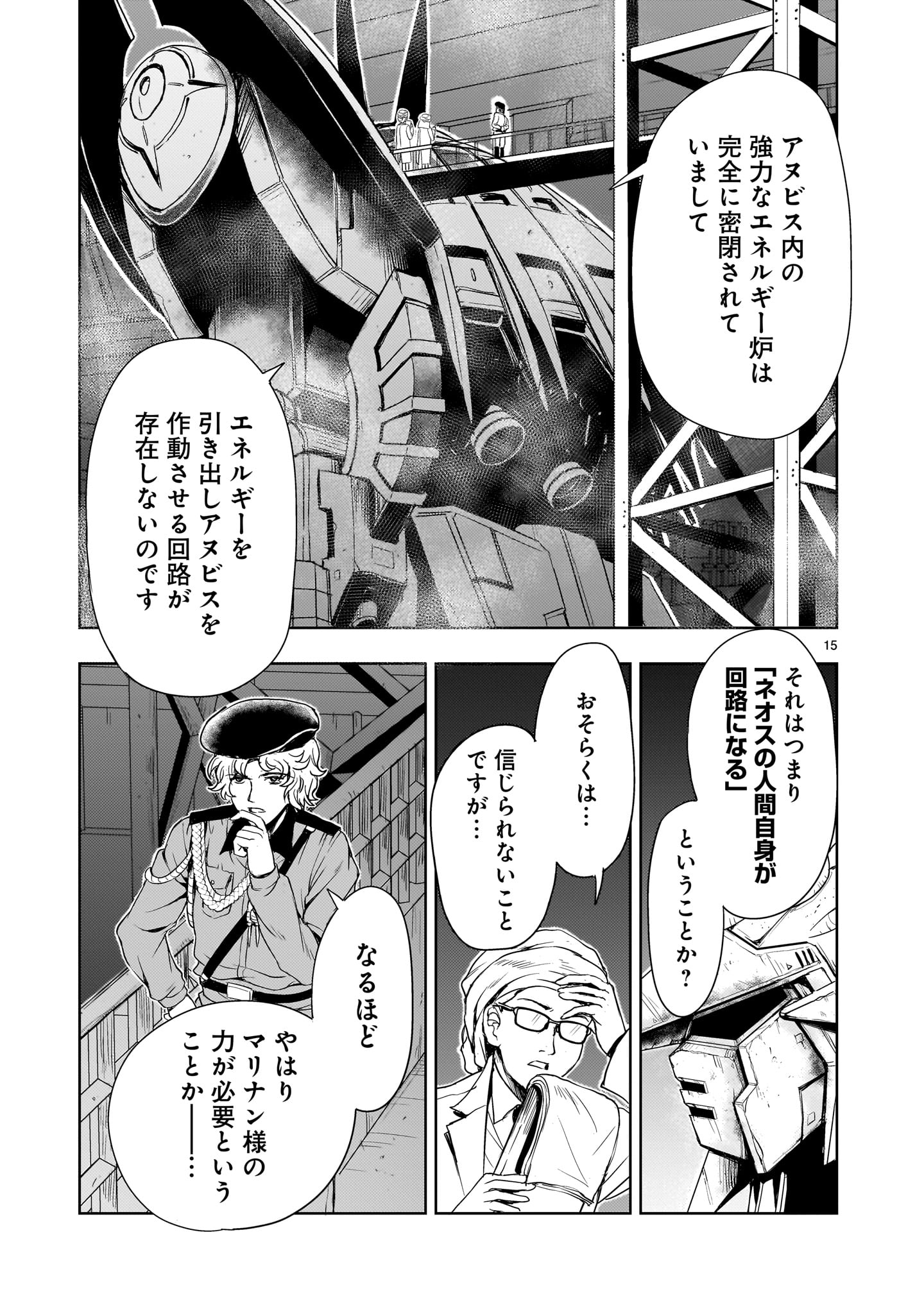 【新連載】機動絶記ガンダムSEQUEL 第21話 - Page 15