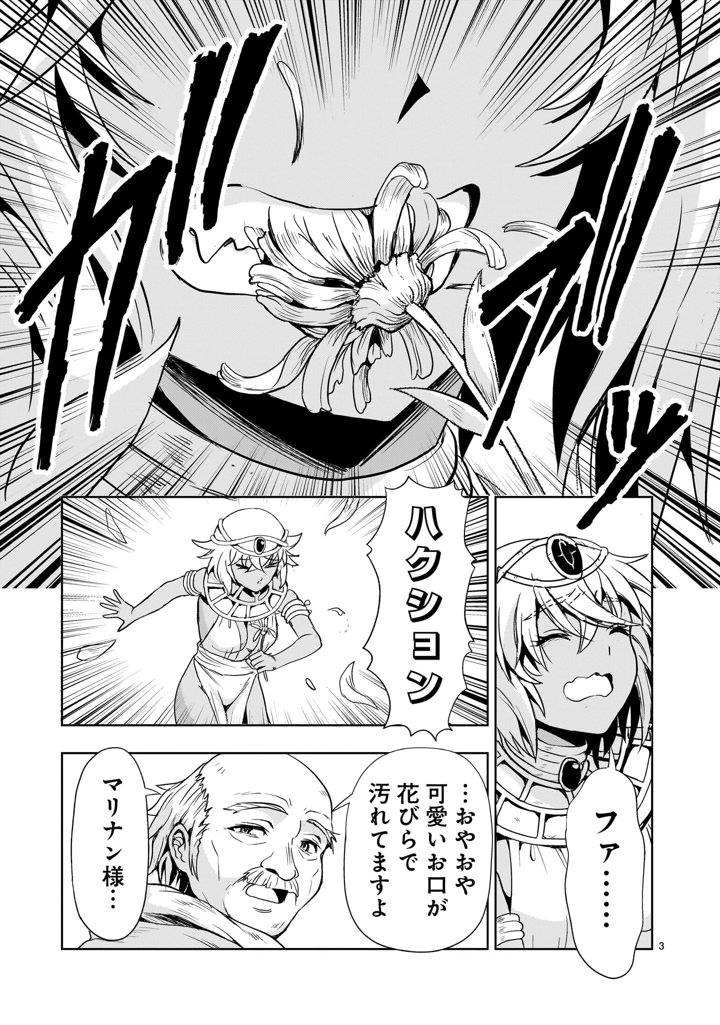 【新連載】機動絶記ガンダムSEQUEL 第21話 - Page 3