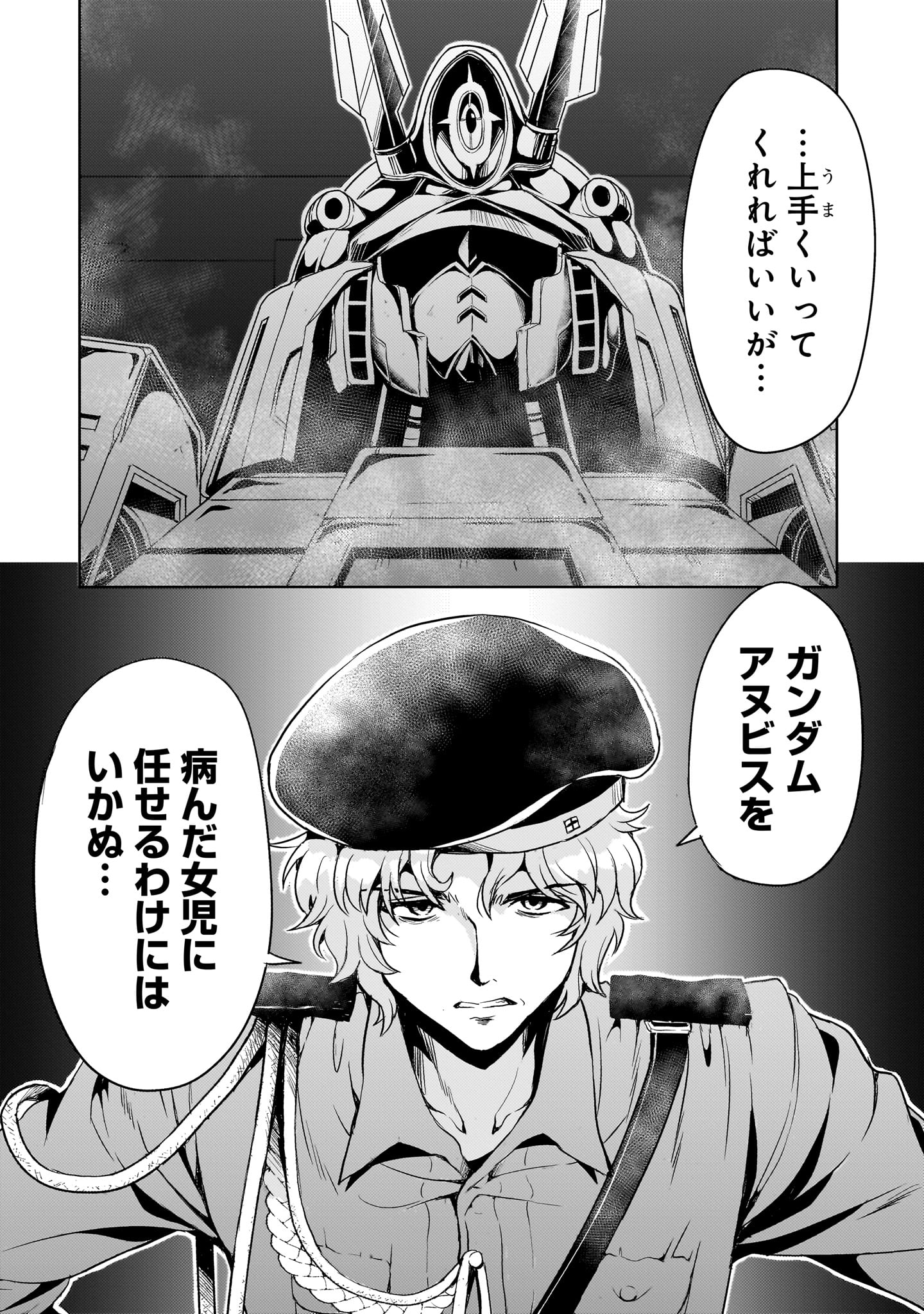 【新連載】機動絶記ガンダムSEQUEL 第21話 - Page 23