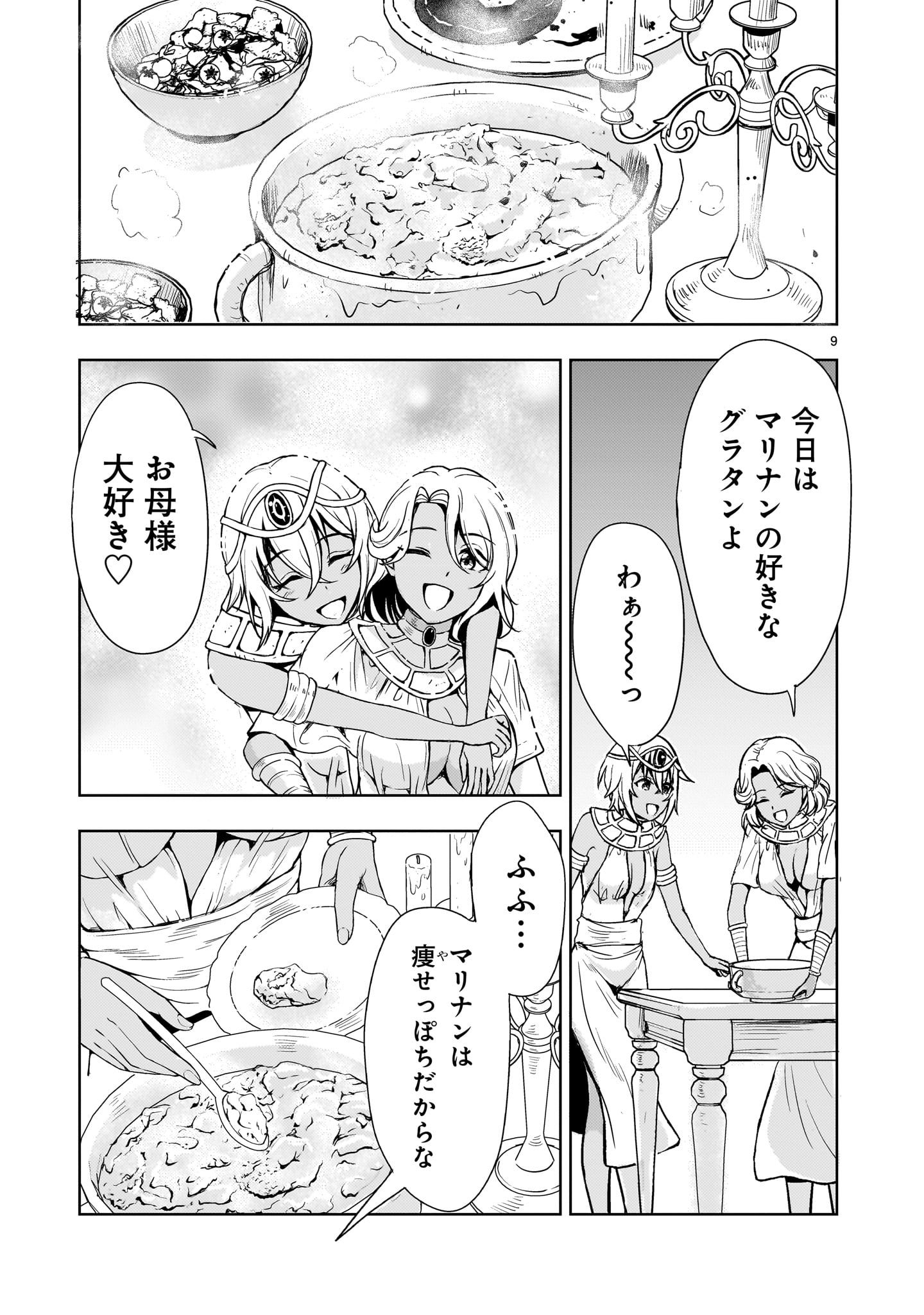 【新連載】機動絶記ガンダムSEQUEL 第21話 - Page 9