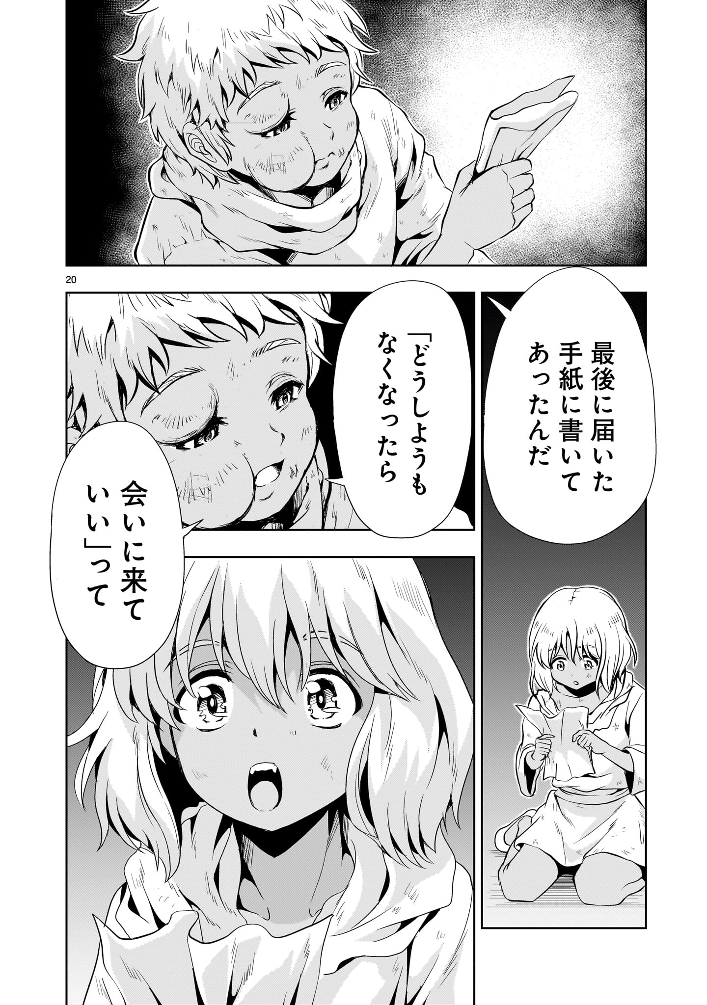 【新連載】機動絶記ガンダムSEQUEL 第22話 - Page 20