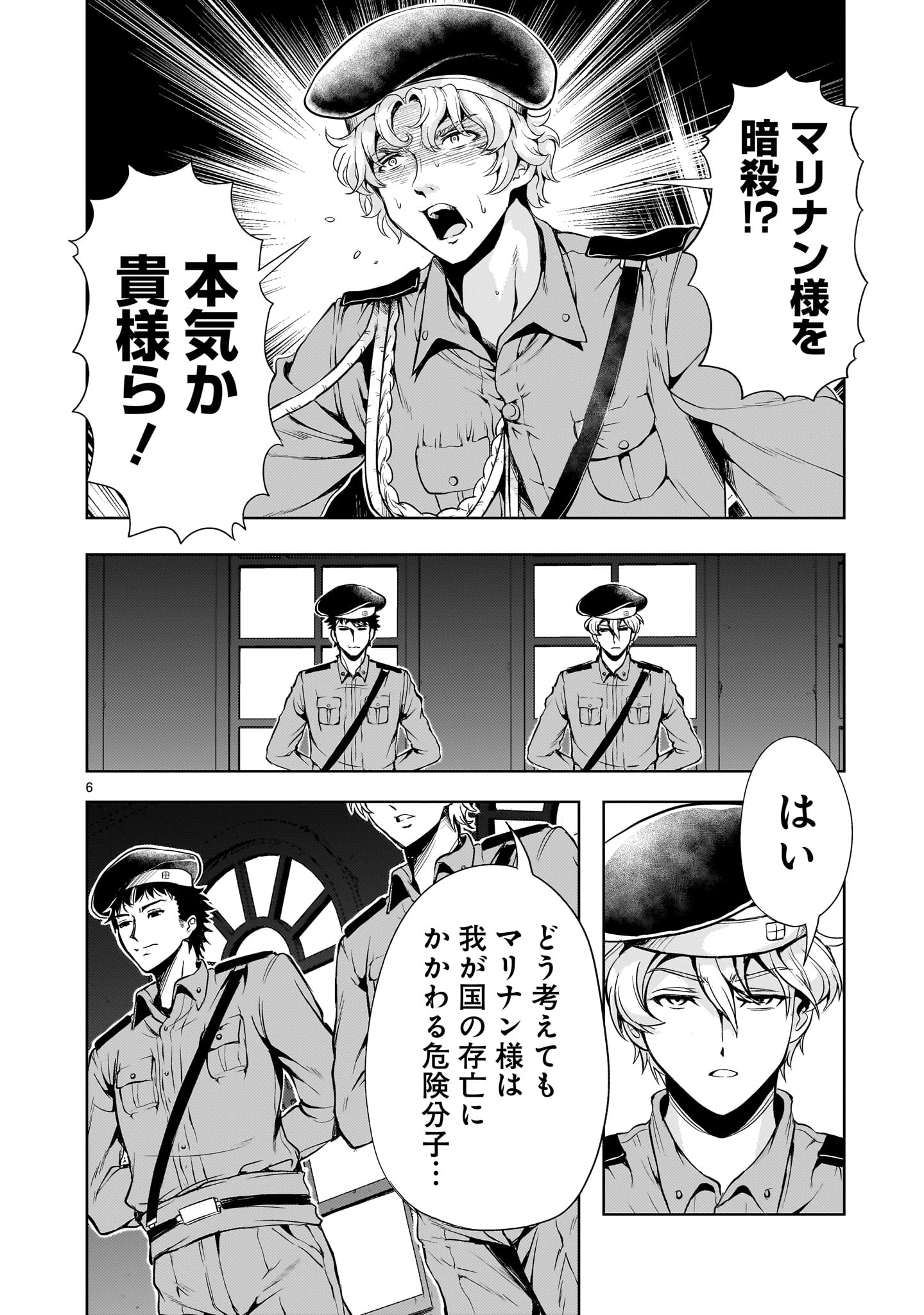 【新連載】機動絶記ガンダムSEQUEL 第22話 - Page 6