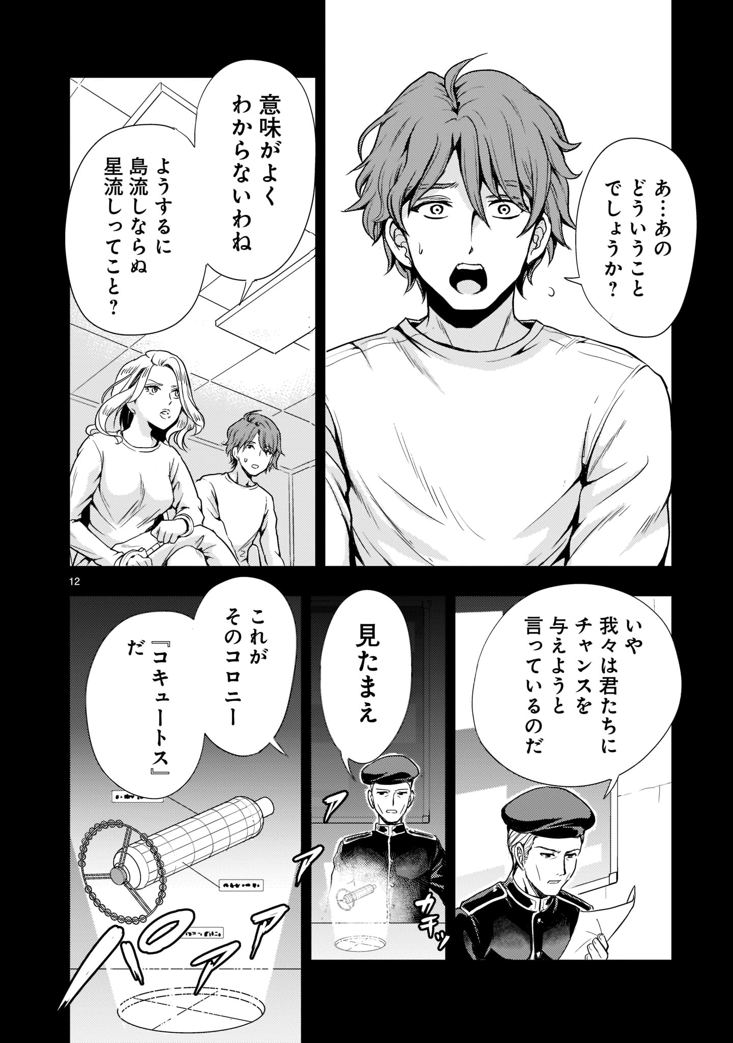 【新連載】機動絶記ガンダムSEQUEL 第3話 - Page 12
