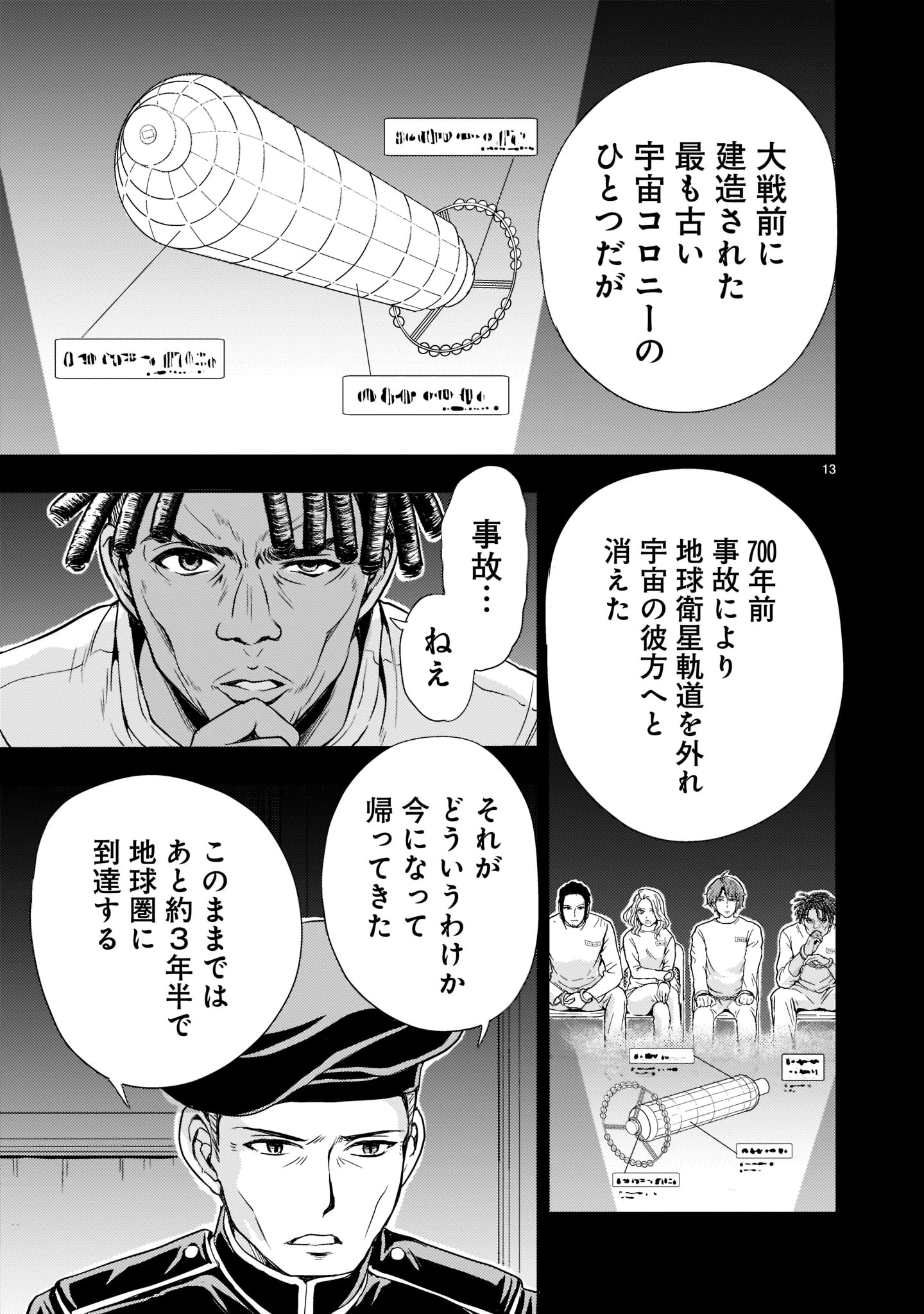 【新連載】機動絶記ガンダムSEQUEL 第3話 - Page 13