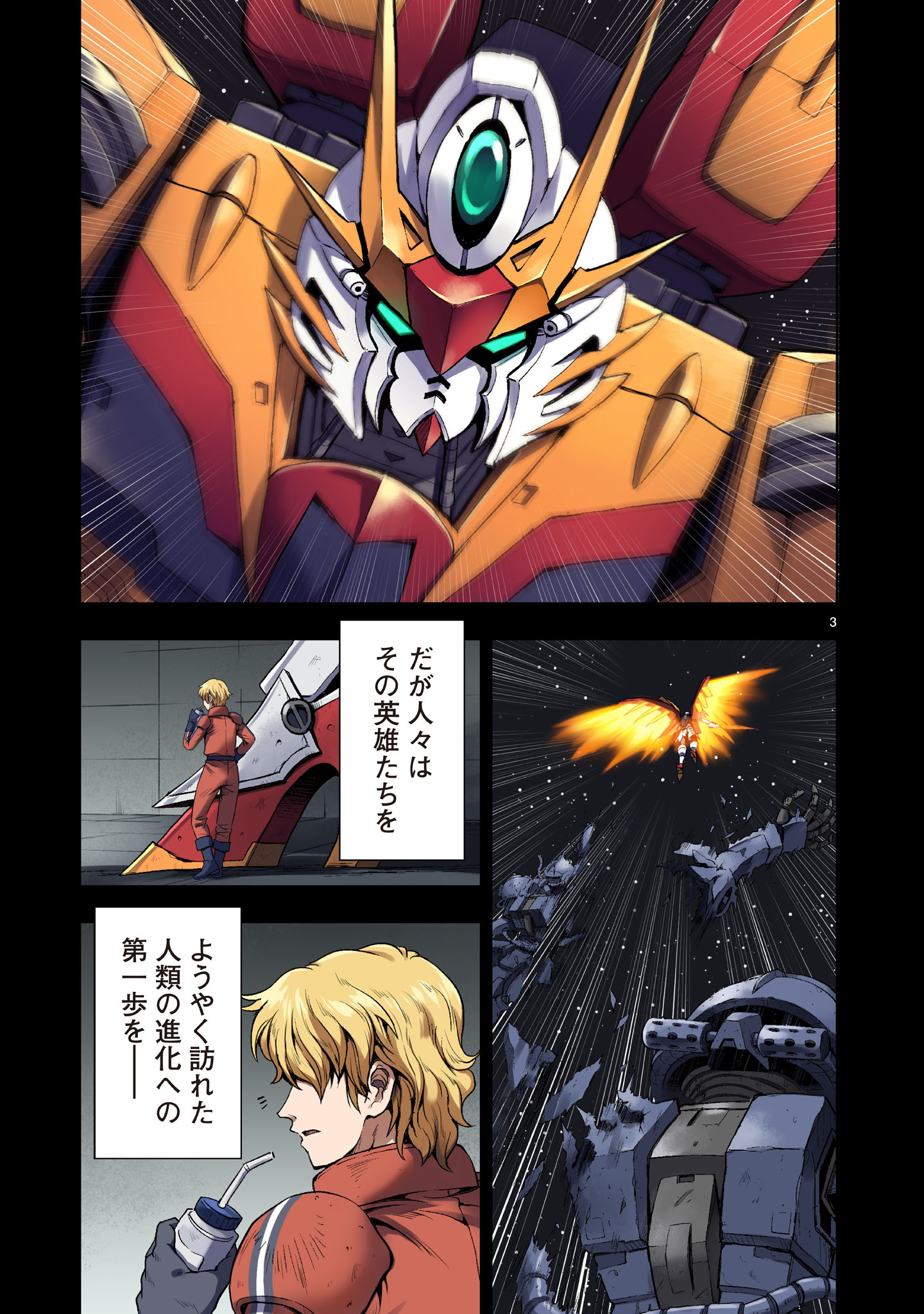 【新連載】機動絶記ガンダムSEQUEL 第3話 - Page 3