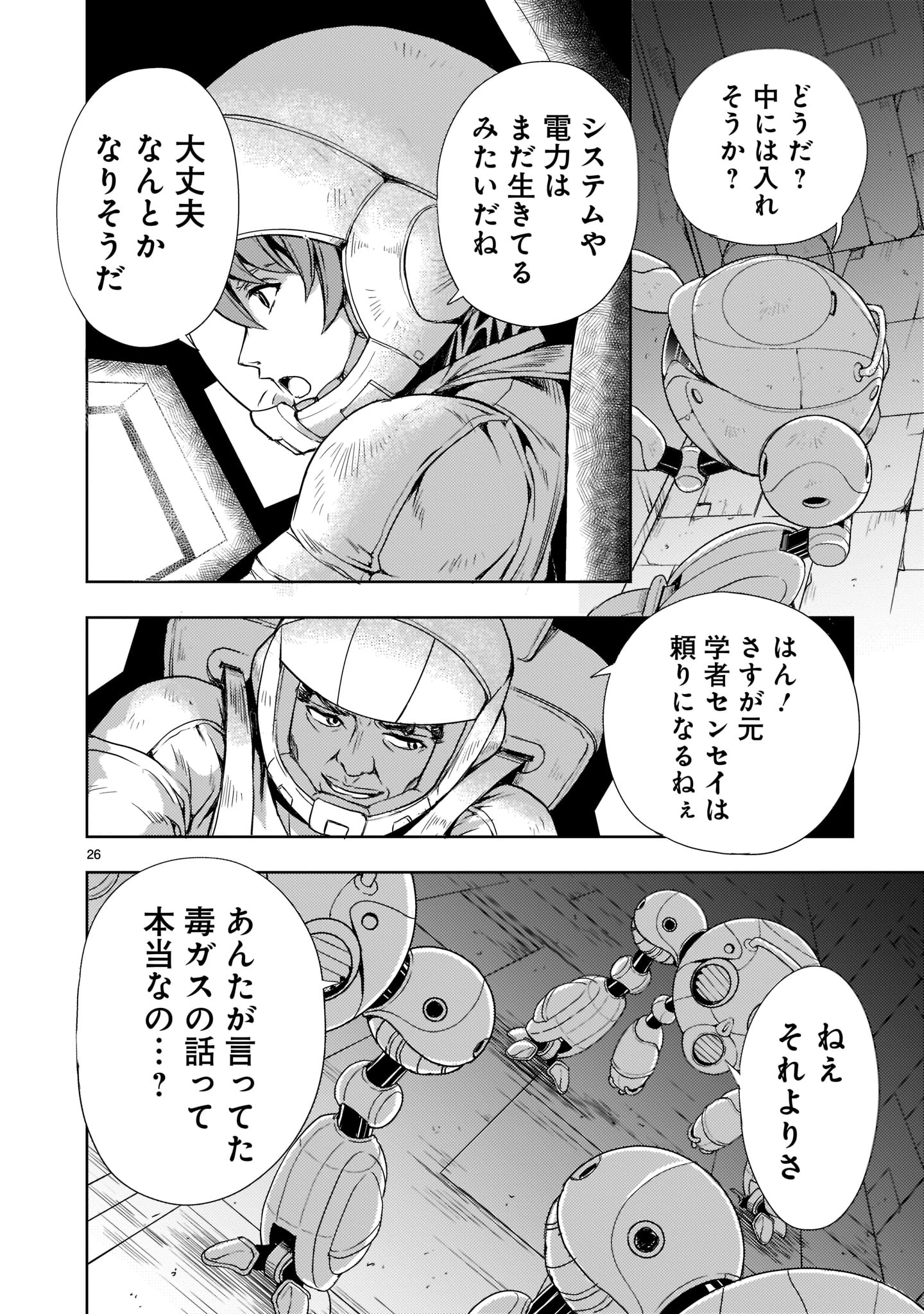 【新連載】機動絶記ガンダムSEQUEL 第3話 - Page 26