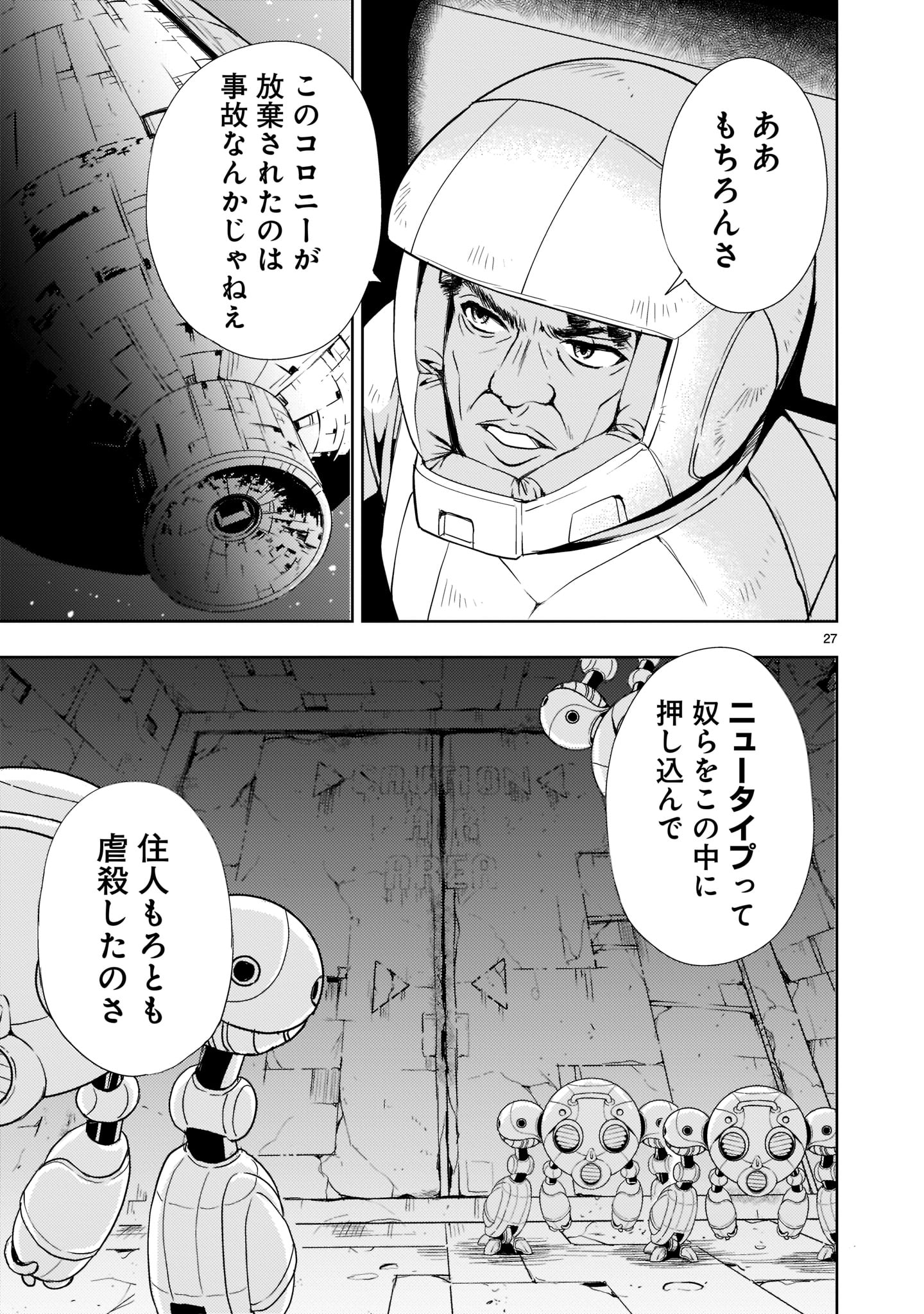 【新連載】機動絶記ガンダムSEQUEL 第3話 - Page 27