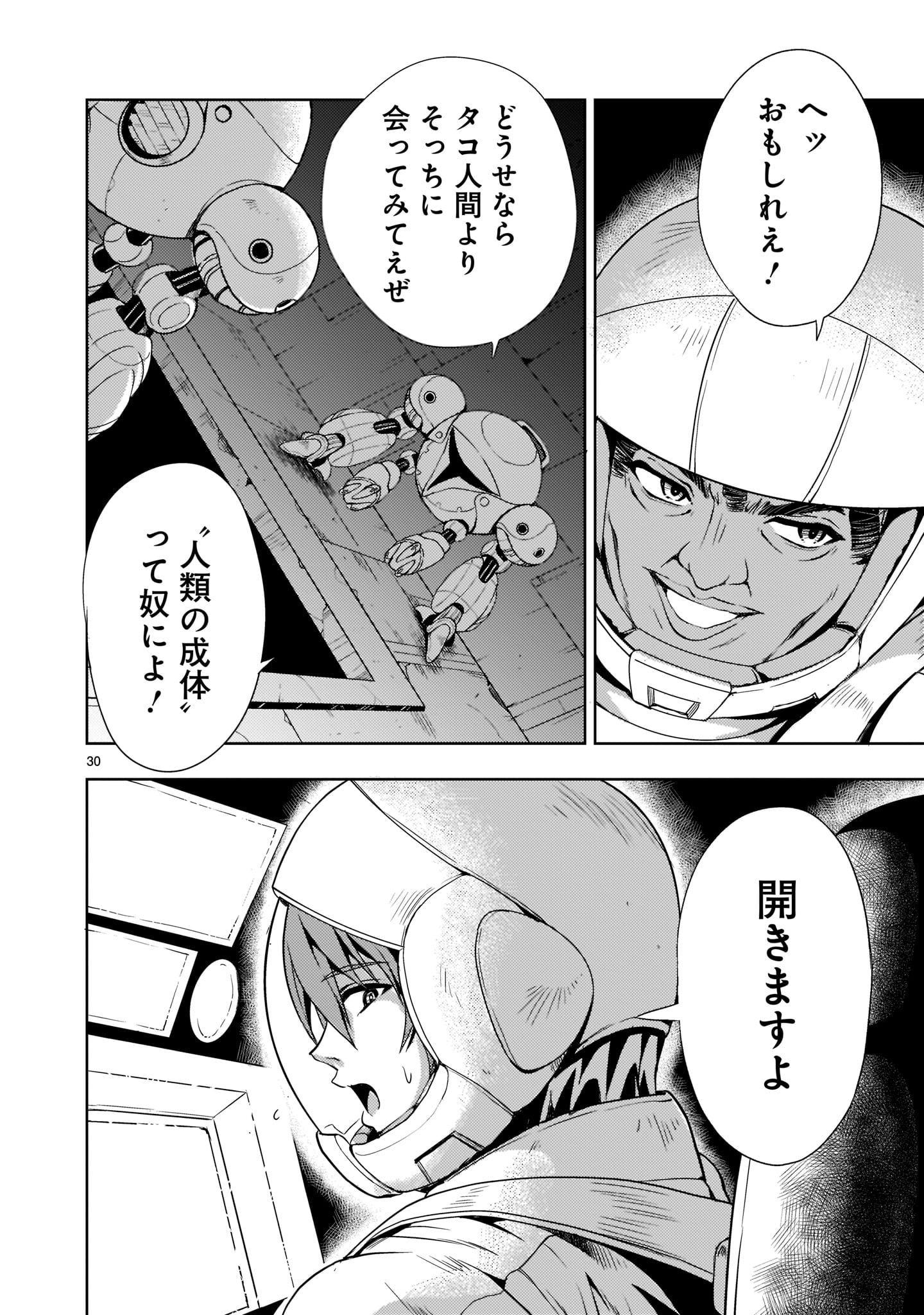 【新連載】機動絶記ガンダムSEQUEL 第3話 - Page 30
